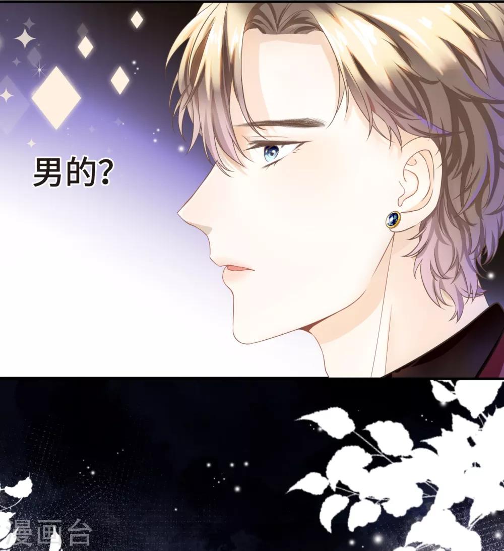 《西装下的魔王》第2话 听闻你缺新助理 第19页