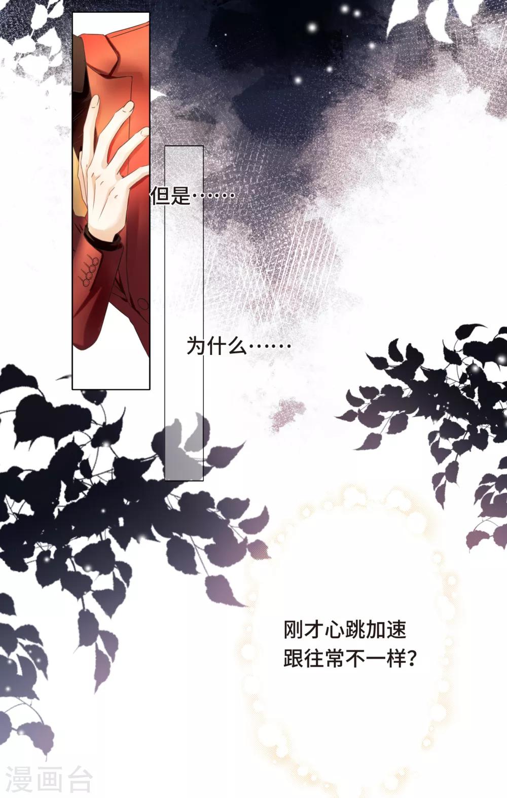《西装下的魔王》第2话 听闻你缺新助理 第20页
