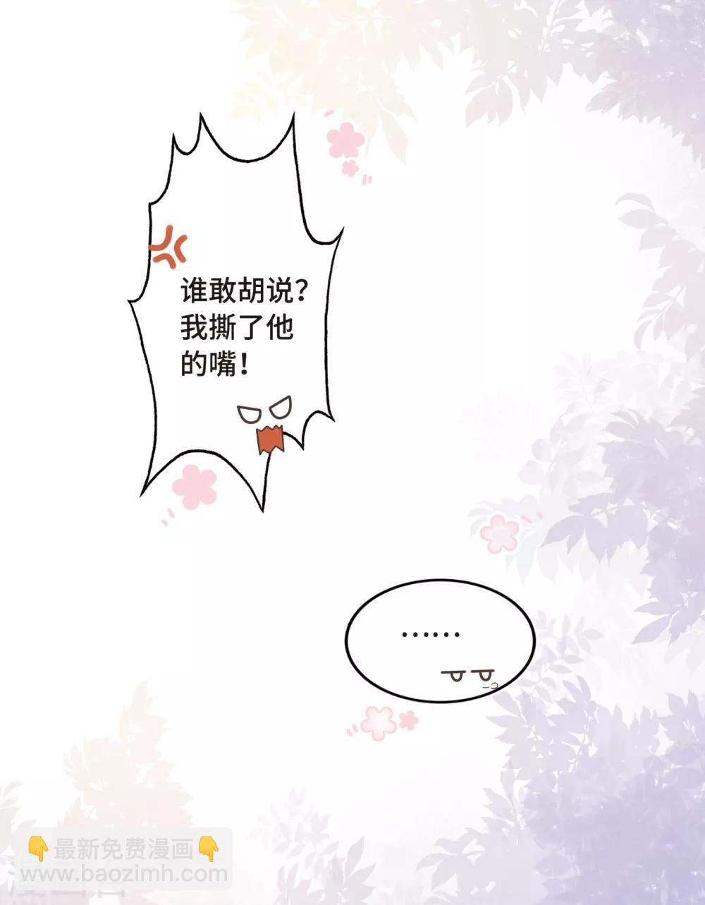 《西装下的魔王》第2话 听闻你缺新助理 第30页