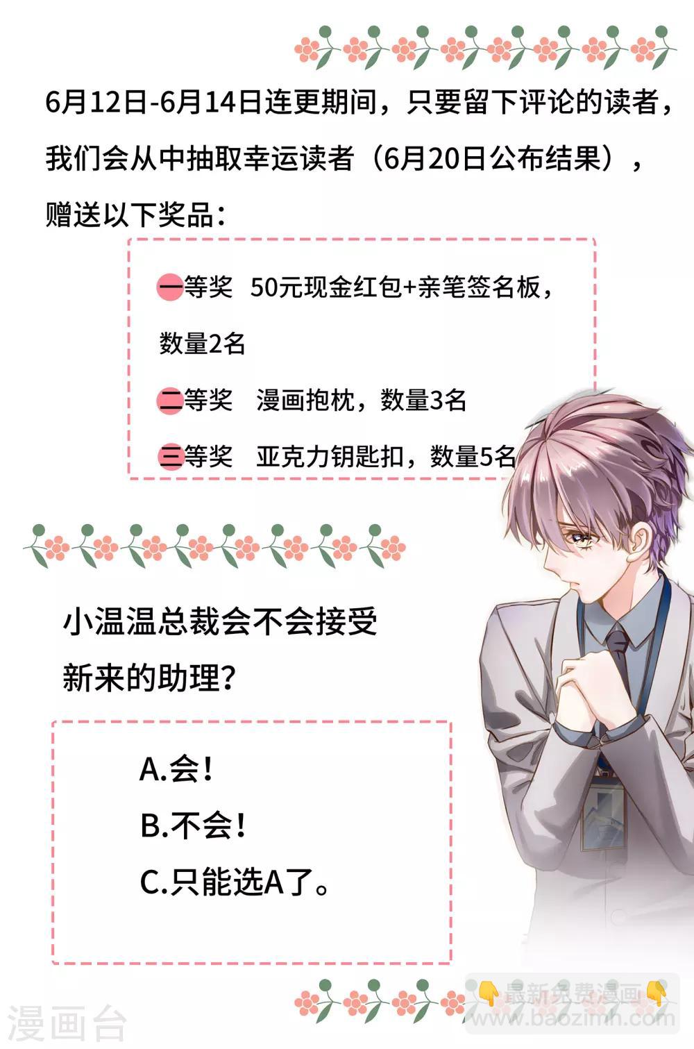 《西装下的魔王》第2话 听闻你缺新助理 第39页