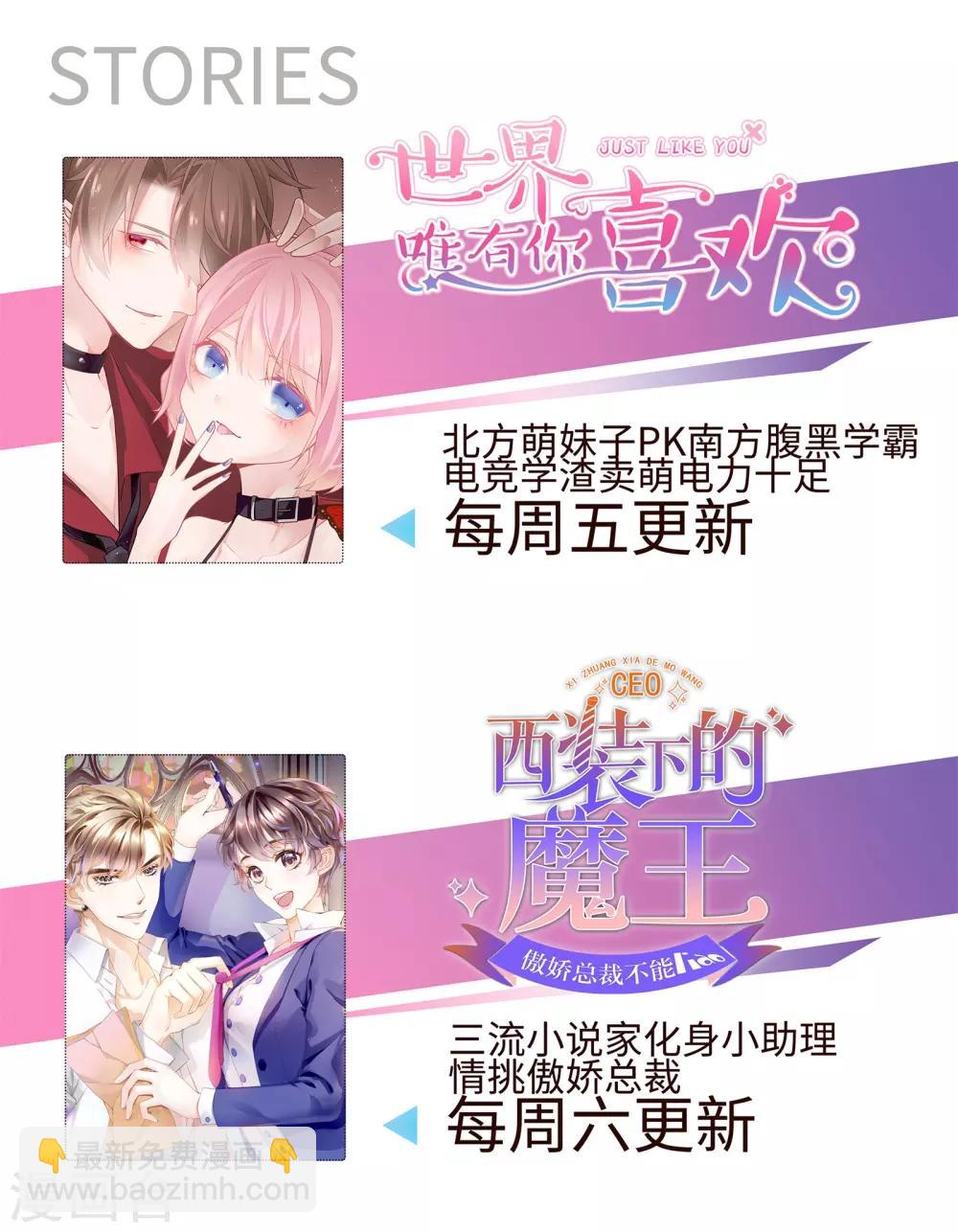 《西装下的魔王》第2话 听闻你缺新助理 第40页