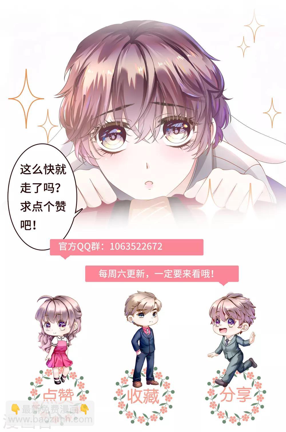 《西装下的魔王》第2话 听闻你缺新助理 第41页