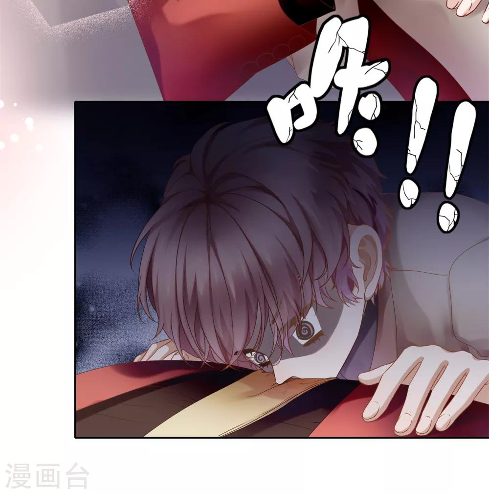 《西装下的魔王》第2话 听闻你缺新助理 第8页
