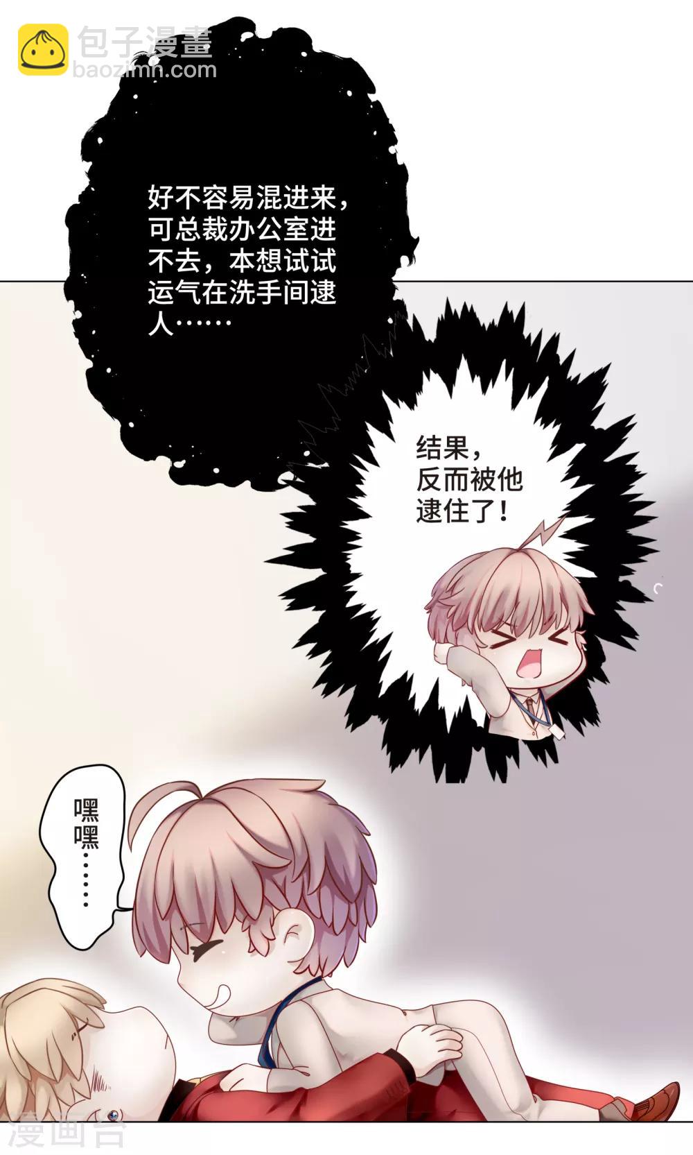《西装下的魔王》第2话 听闻你缺新助理 第9页