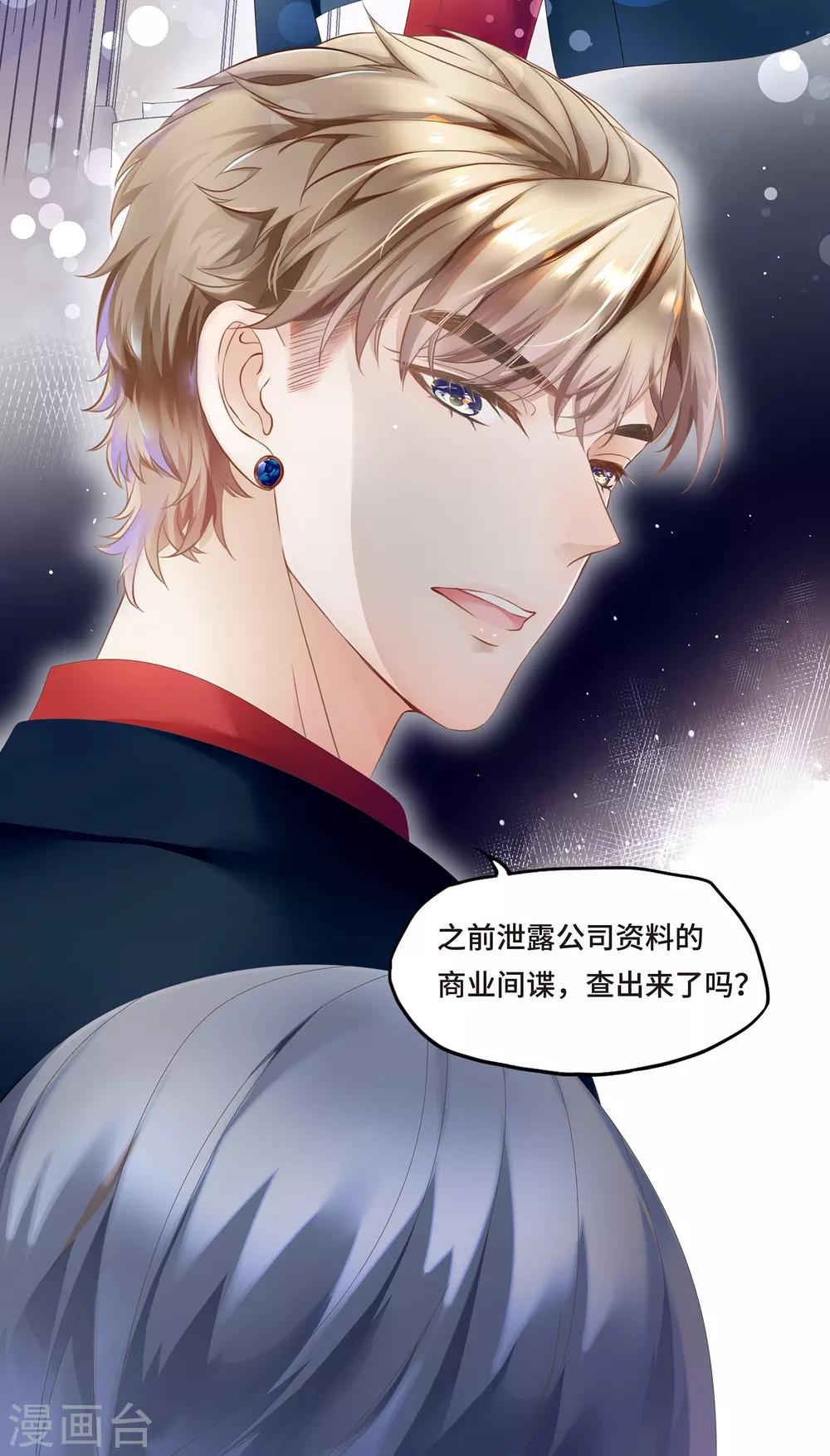 《西装下的魔王》第1话 初见，我的男主角 第16页