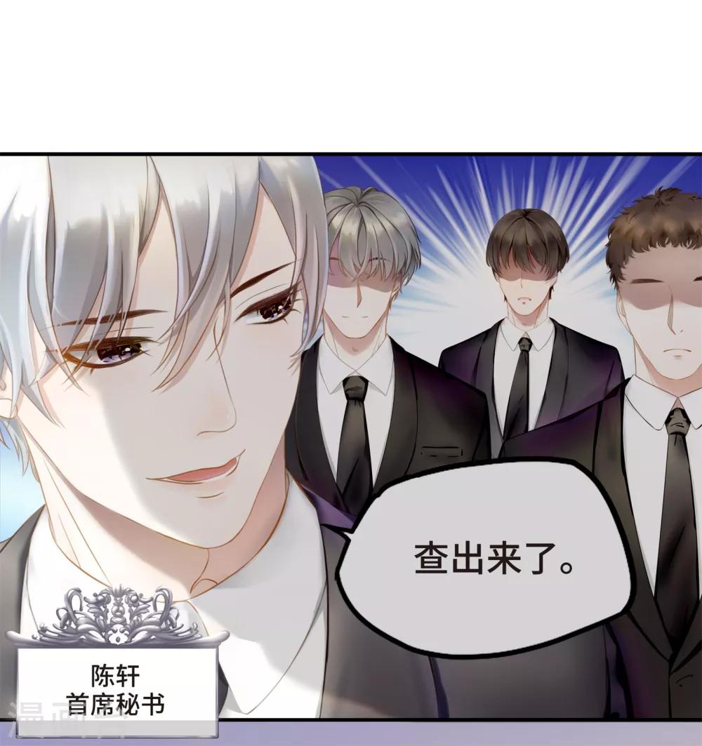 《西装下的魔王》第1话 初见，我的男主角 第17页