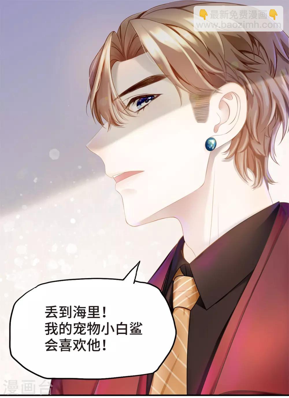 《西装下的魔王》第1话 初见，我的男主角 第18页