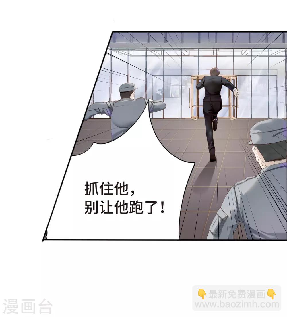 《西装下的魔王》第1话 初见，我的男主角 第20页
