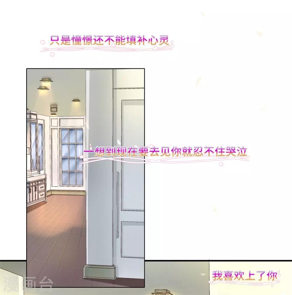《西装下的魔王》第1话 初见，我的男主角 第23页