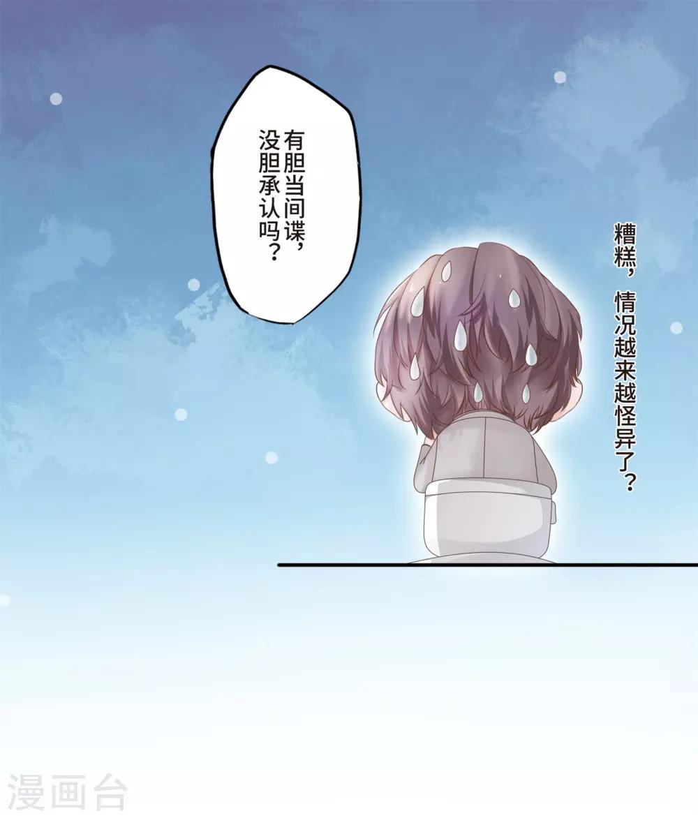《西装下的魔王》第1话 初见，我的男主角 第29页