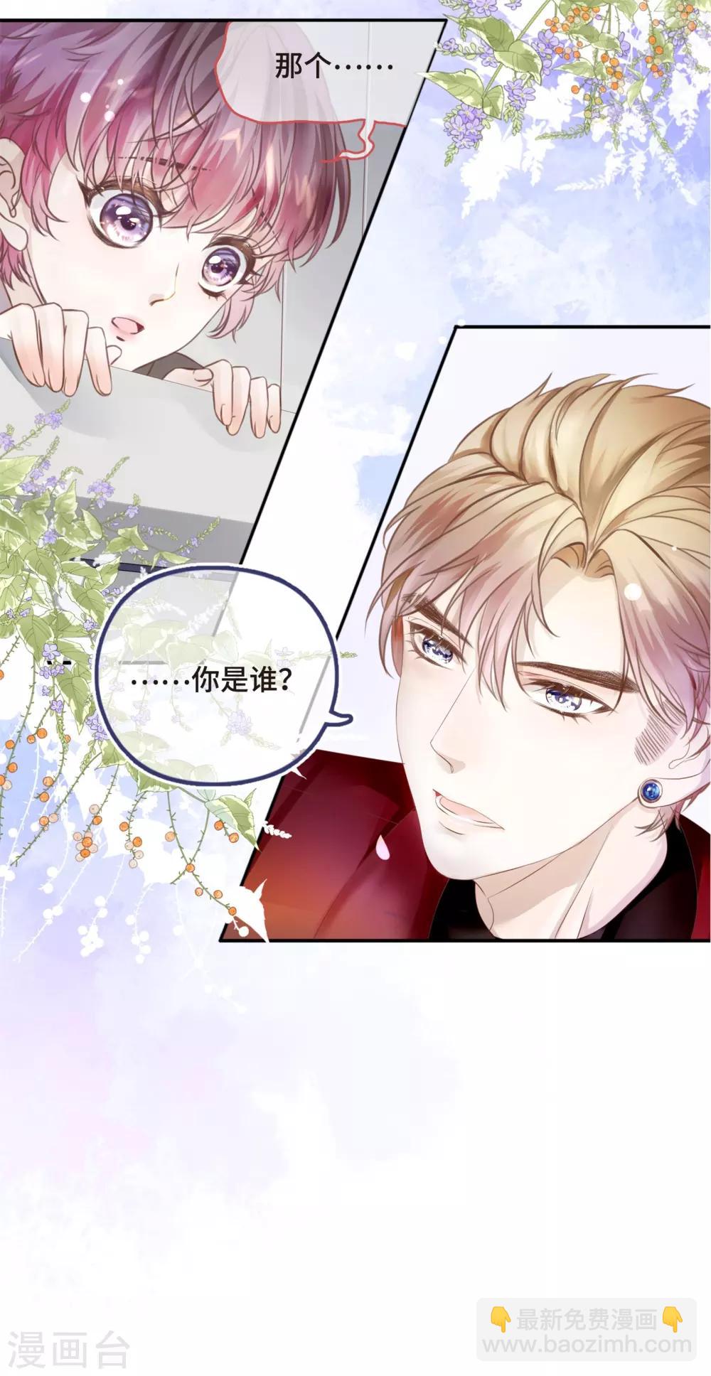 《西装下的魔王》第1话 初见，我的男主角 第32页