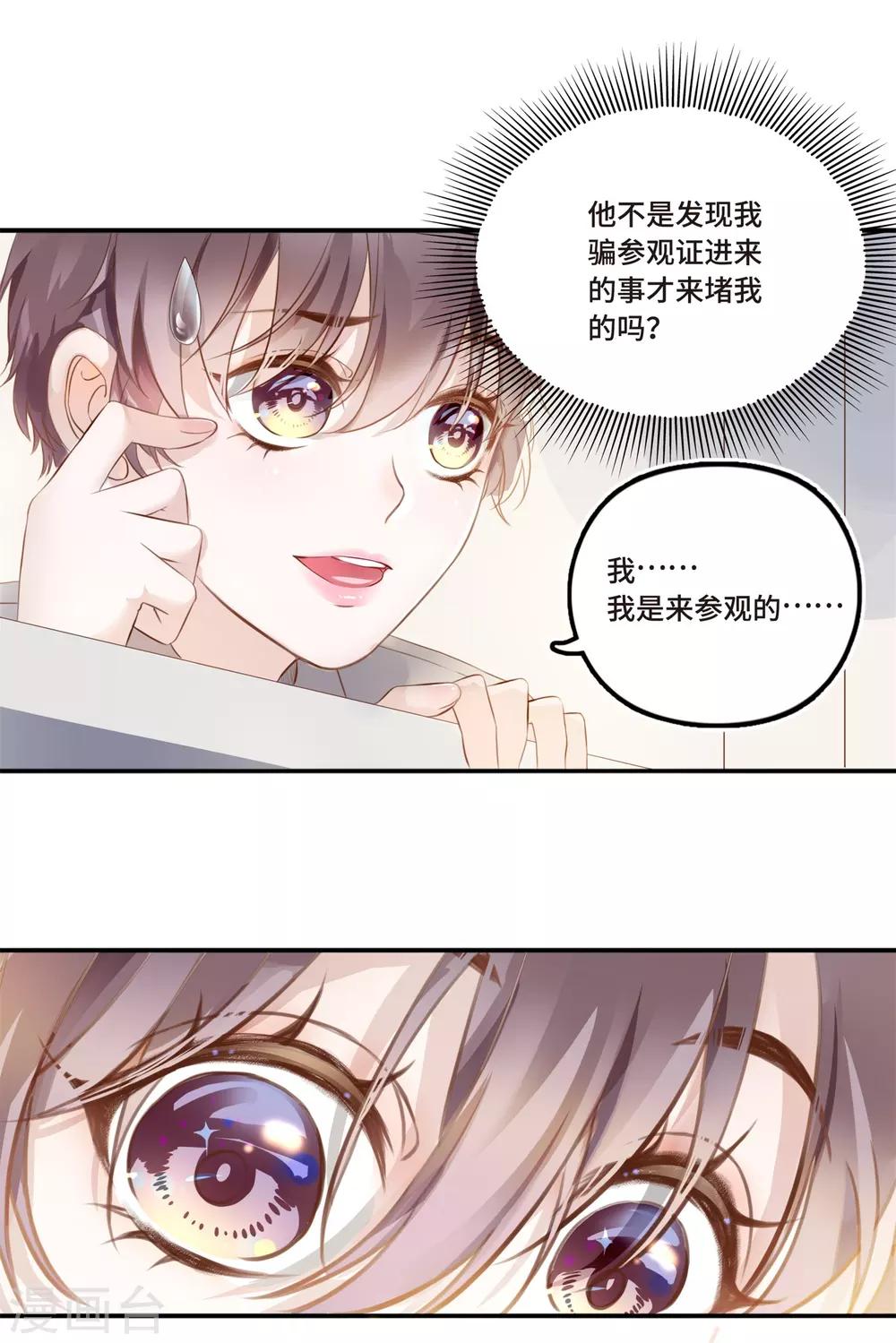 《西装下的魔王》第1话 初见，我的男主角 第33页