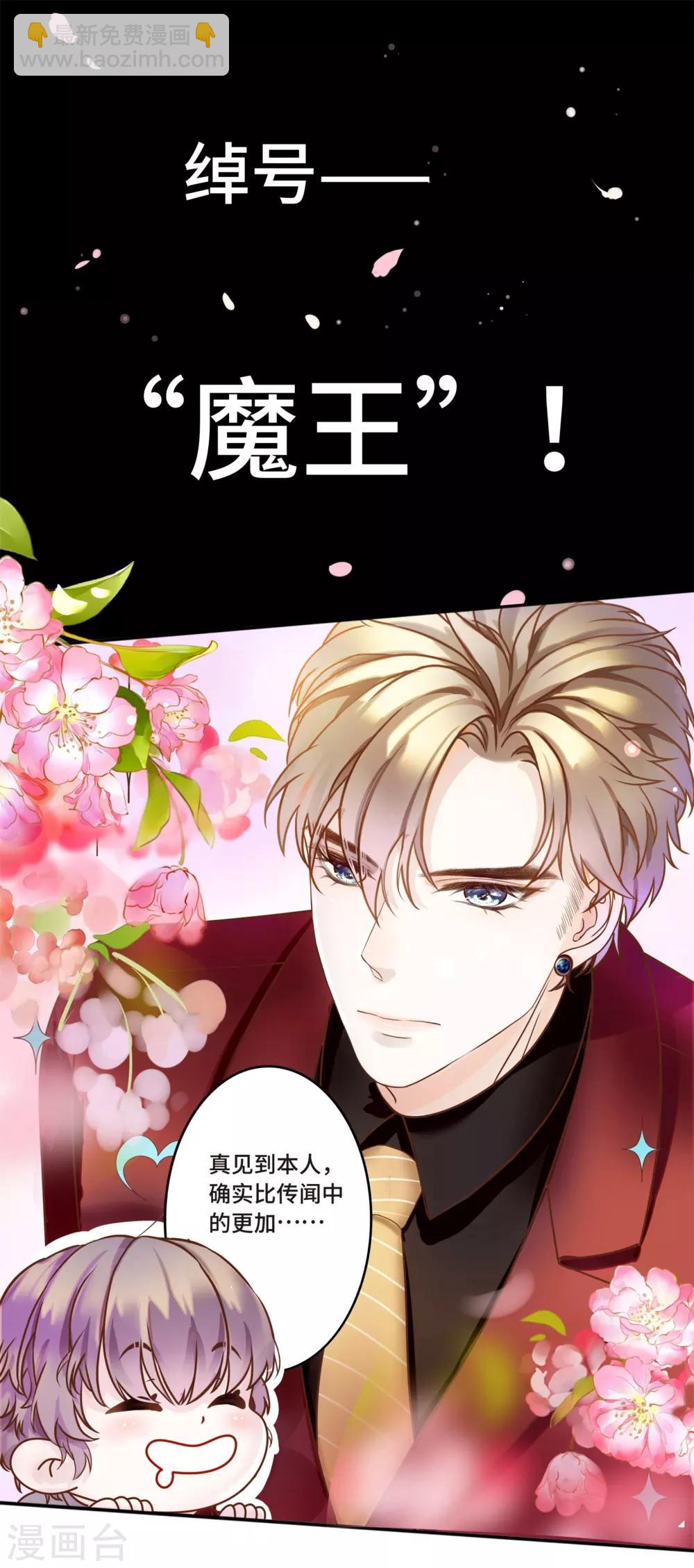 《西装下的魔王》第1话 初见，我的男主角 第35页