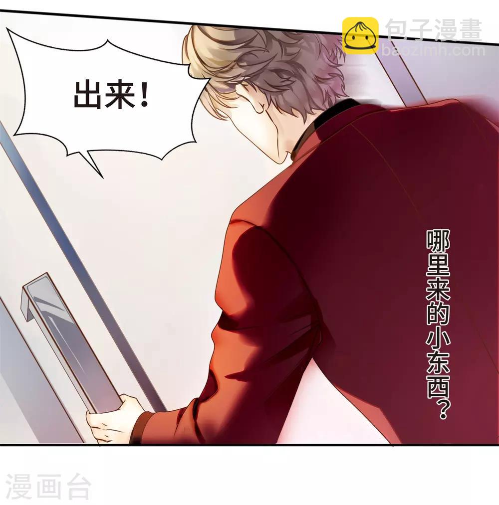 《西装下的魔王》第1话 初见，我的男主角 第36页