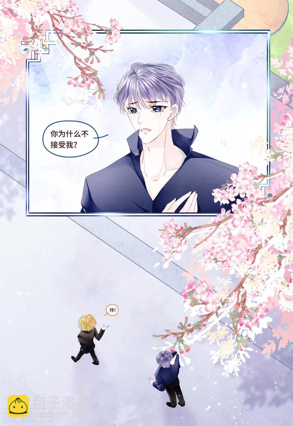 《西装下的魔王》第1话 初见，我的男主角 第3页