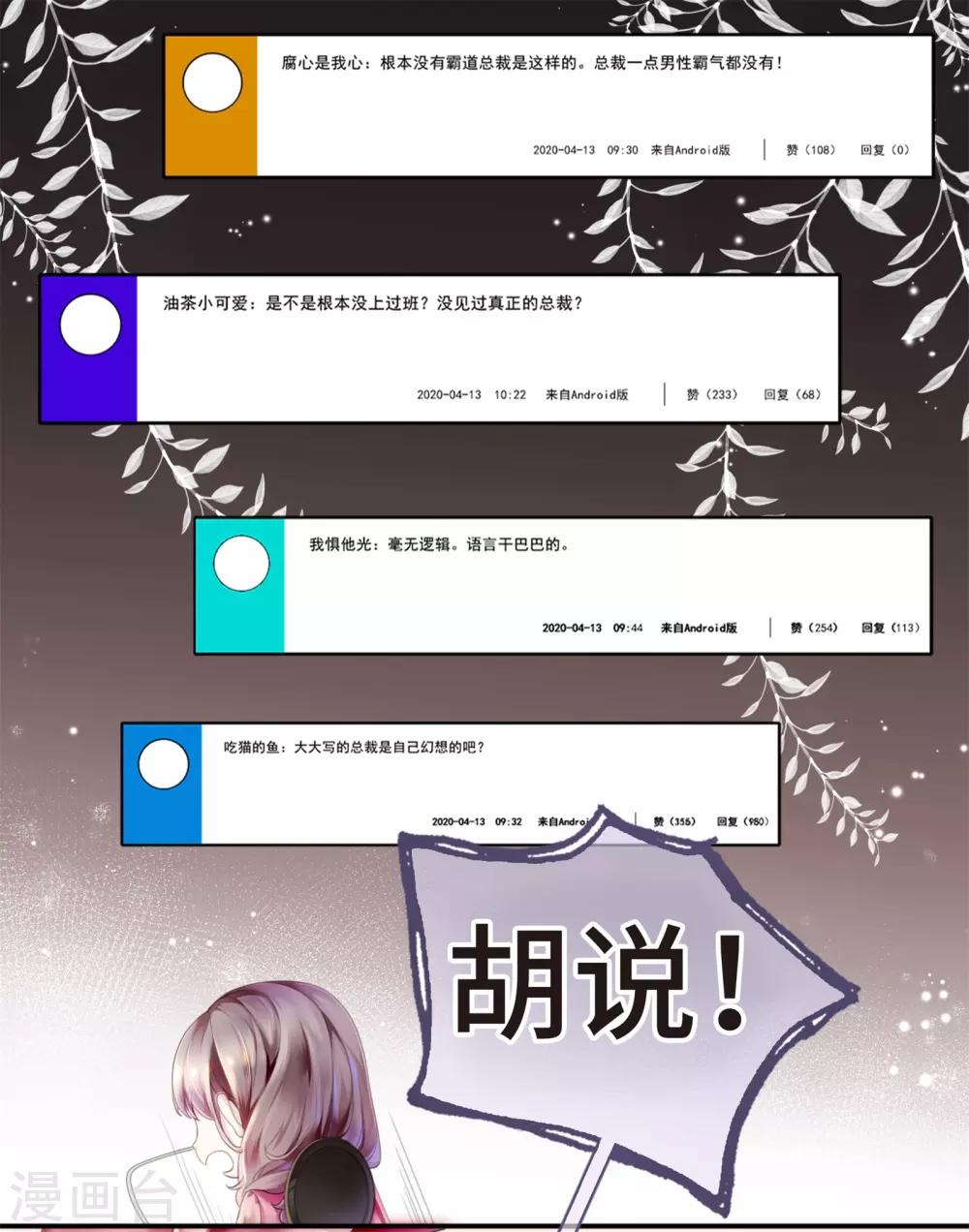 《西装下的魔王》第1话 初见，我的男主角 第8页
