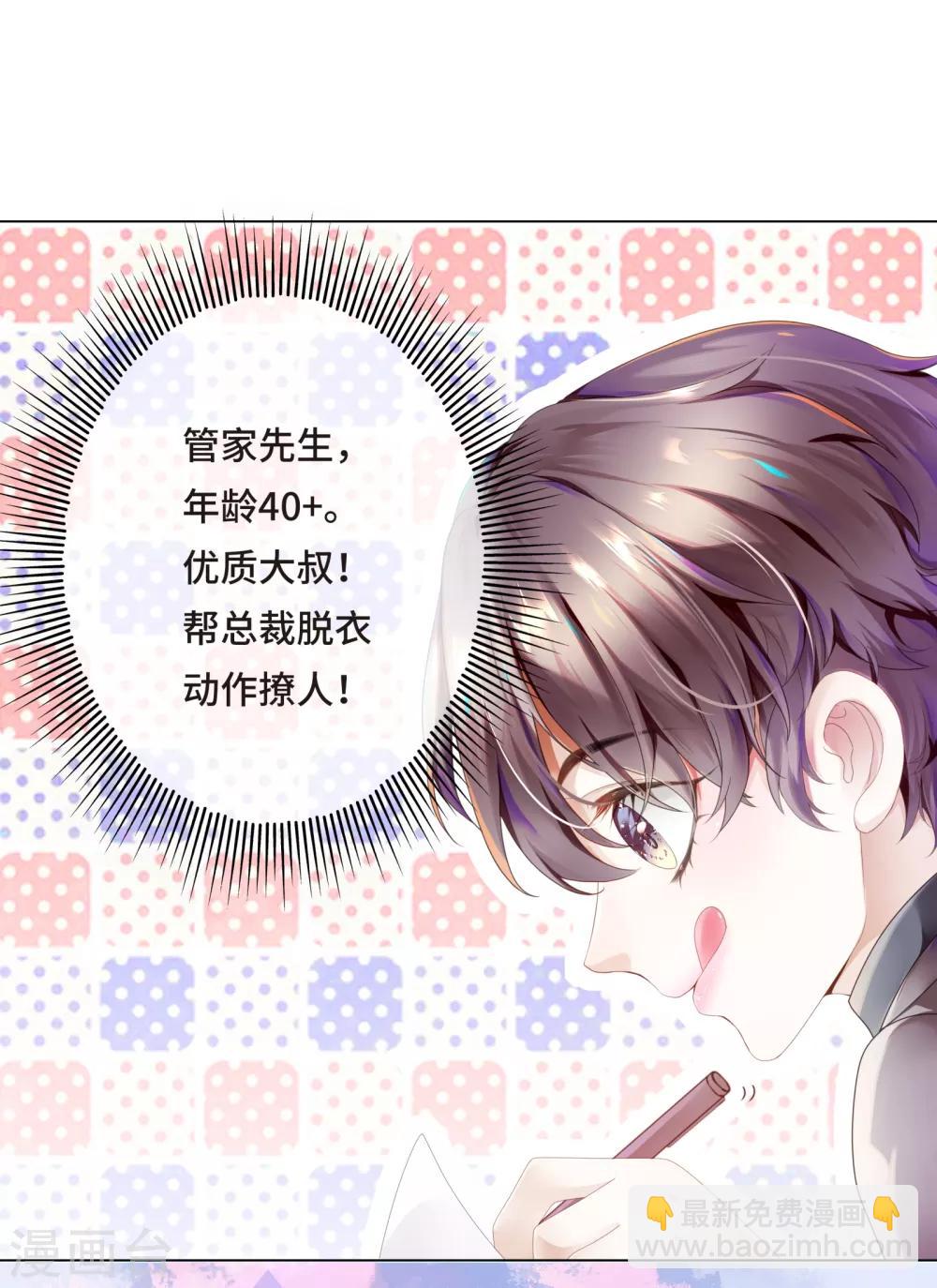 《西装下的魔王》第4话 浴室门口有点滑 第15页