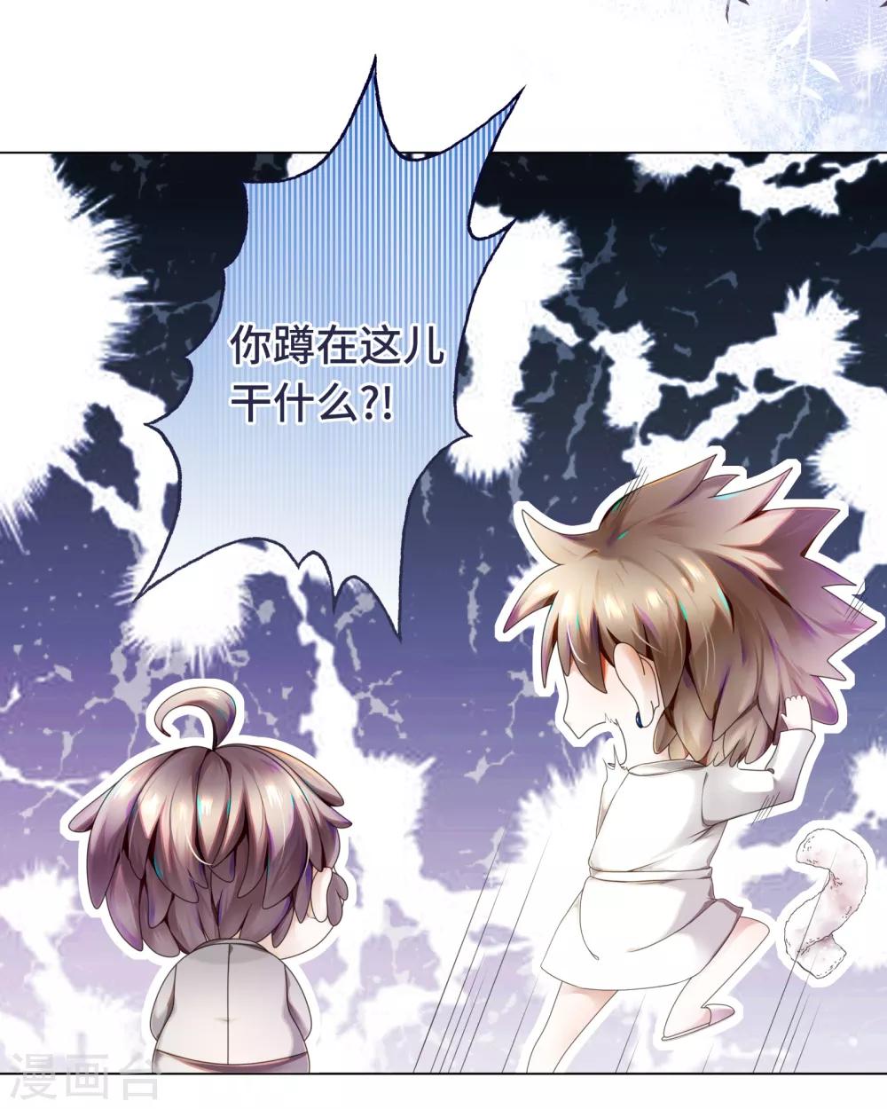 《西装下的魔王》第4话 浴室门口有点滑 第19页