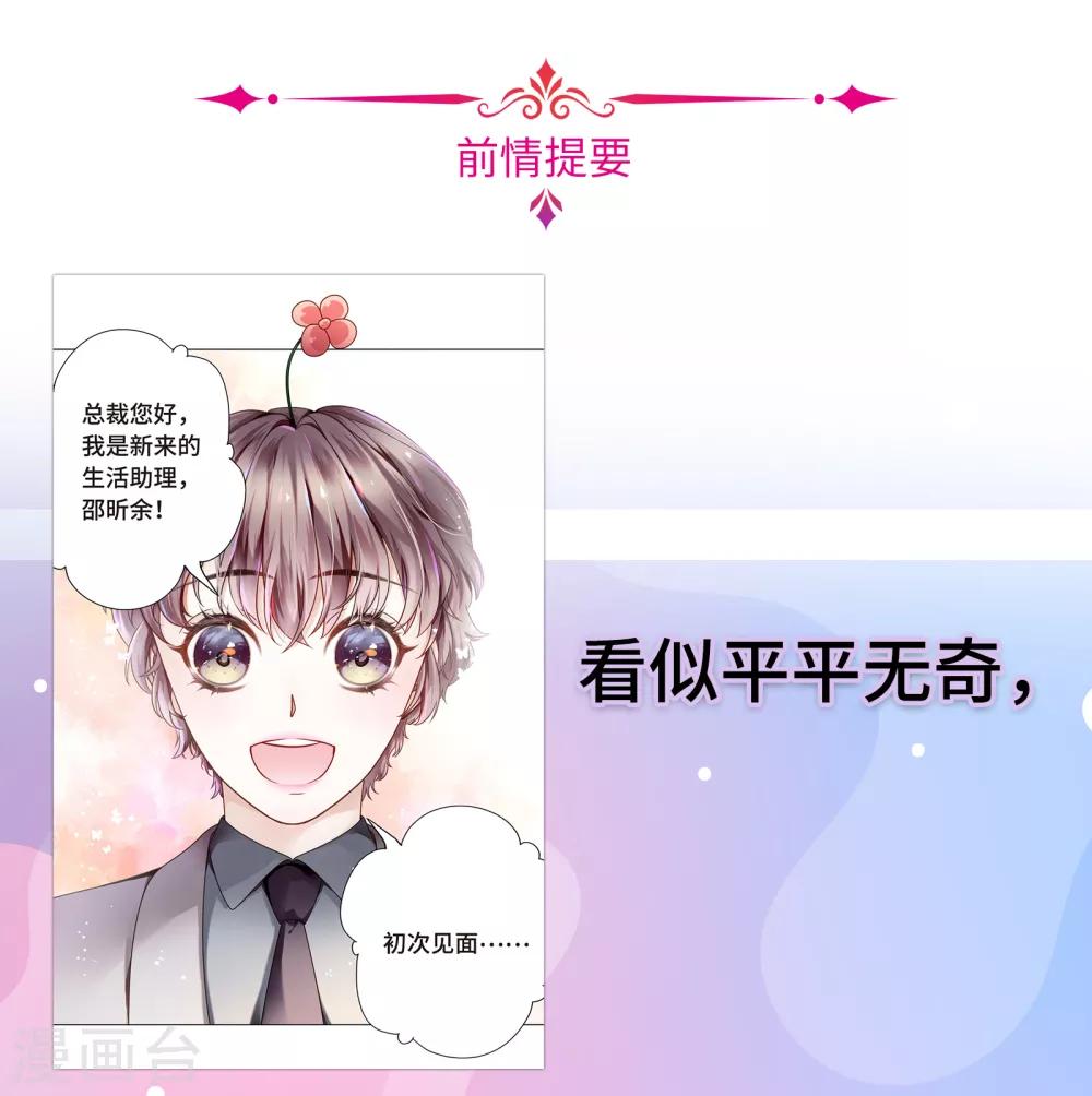 《西装下的魔王》第4话 浴室门口有点滑 第1页