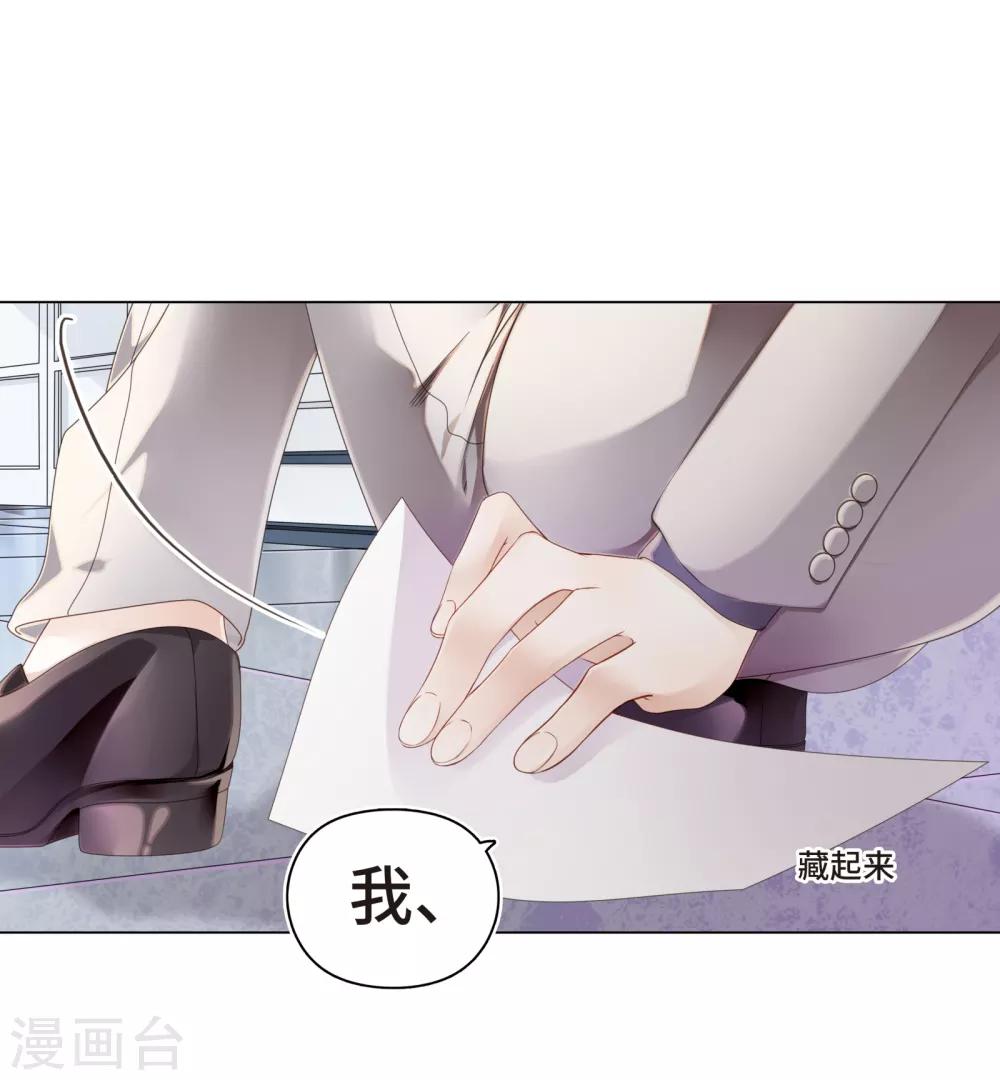 《西装下的魔王》第4话 浴室门口有点滑 第20页