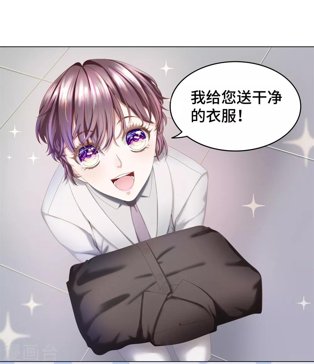 《西装下的魔王》第4话 浴室门口有点滑 第21页