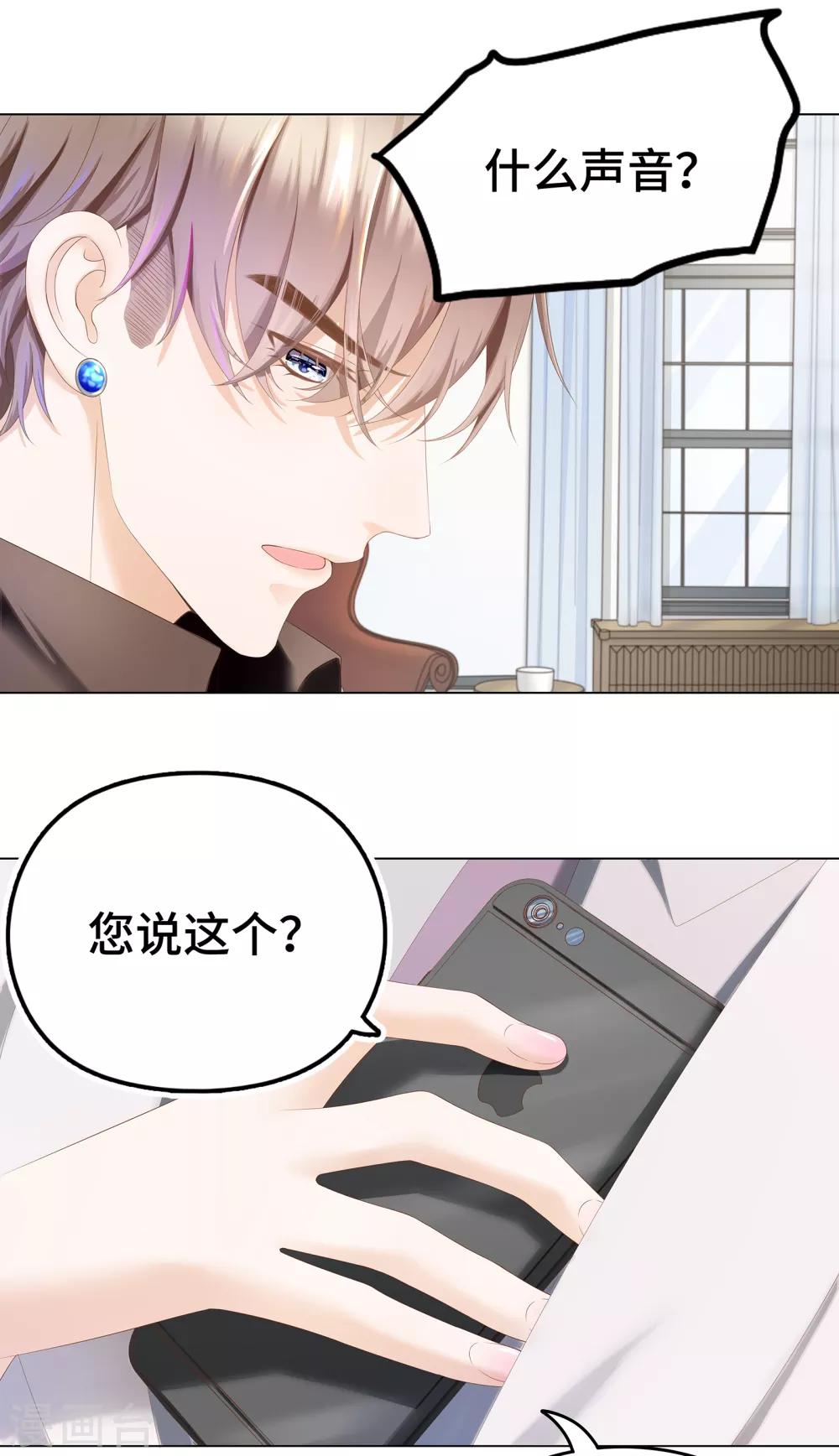 《西装下的魔王》第4话 浴室门口有点滑 第29页