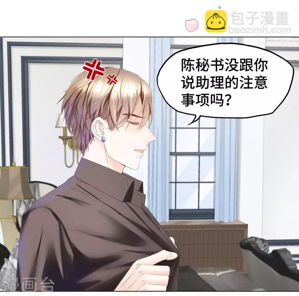 《西装下的魔王》第4话 浴室门口有点滑 第31页
