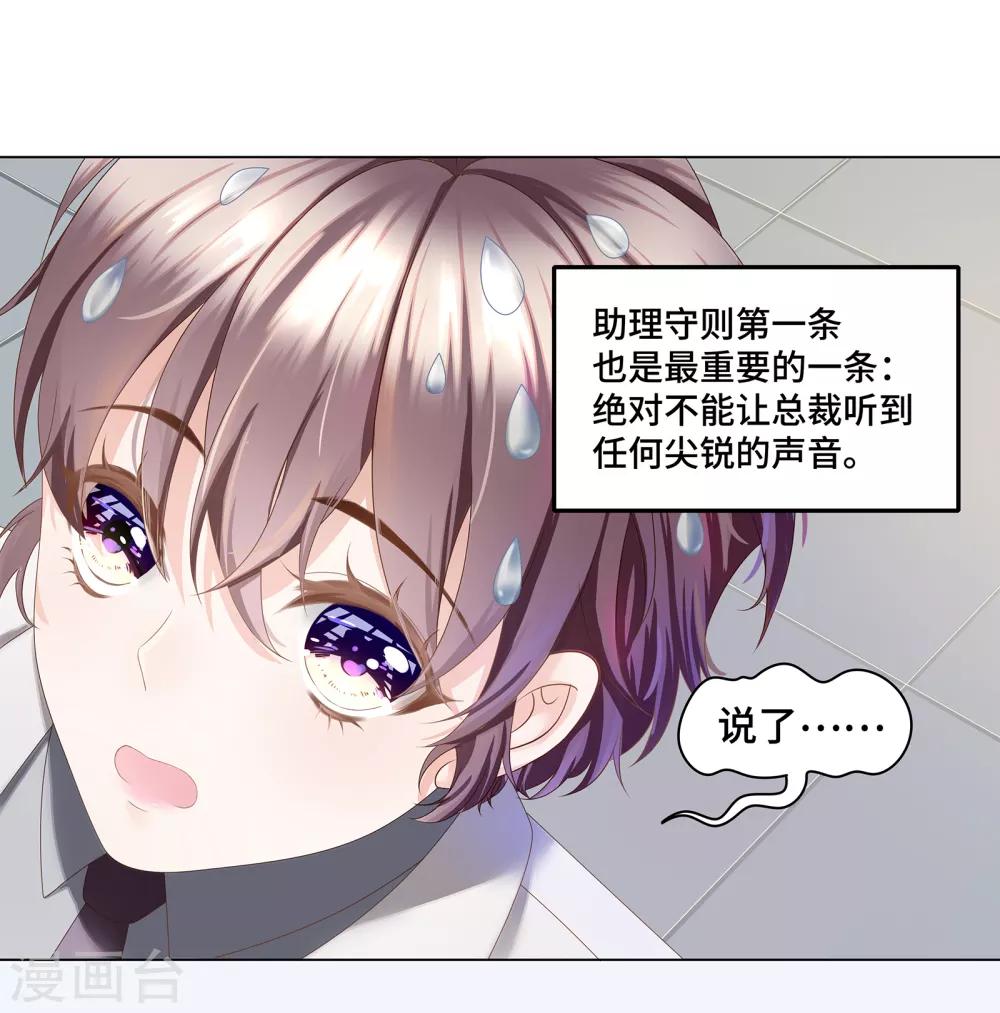 《西装下的魔王》第4话 浴室门口有点滑 第32页