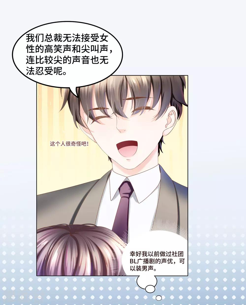 《西装下的魔王》第4话 浴室门口有点滑 第33页