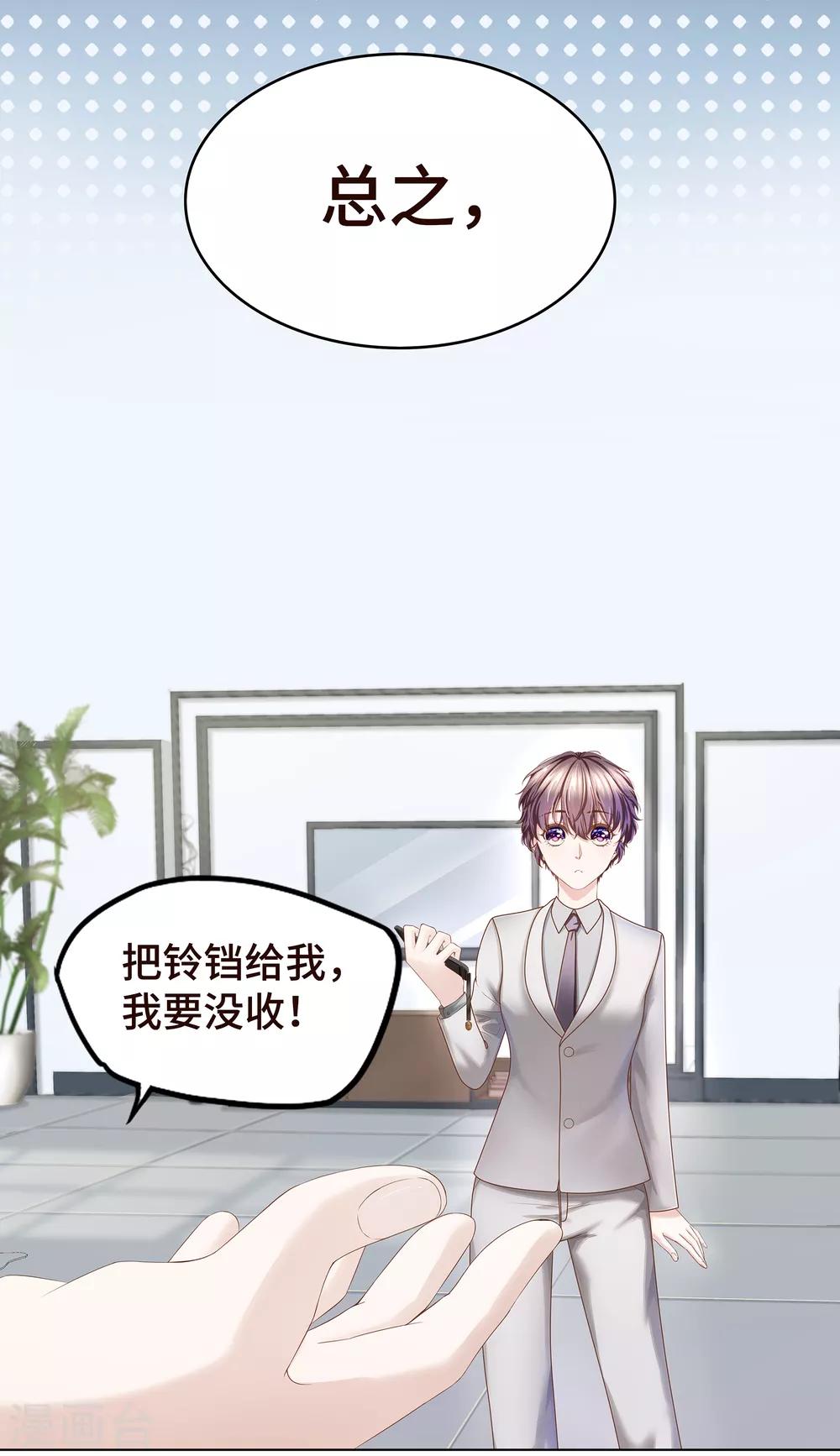 《西装下的魔王》第4话 浴室门口有点滑 第35页
