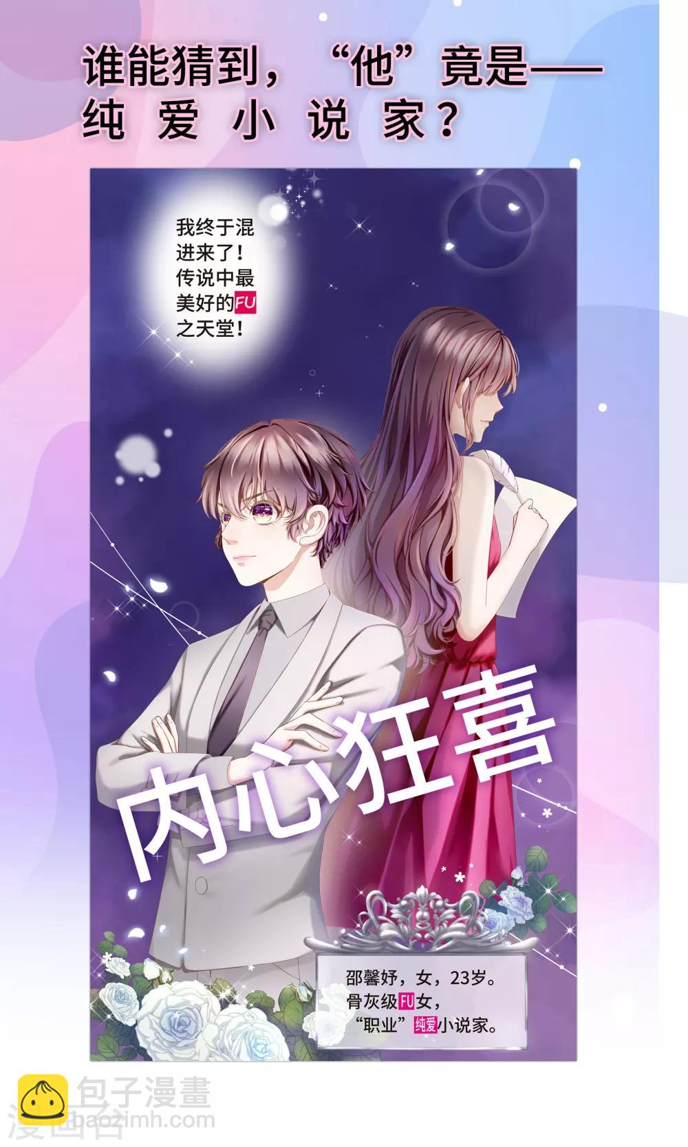 《西装下的魔王》第4话 浴室门口有点滑 第3页