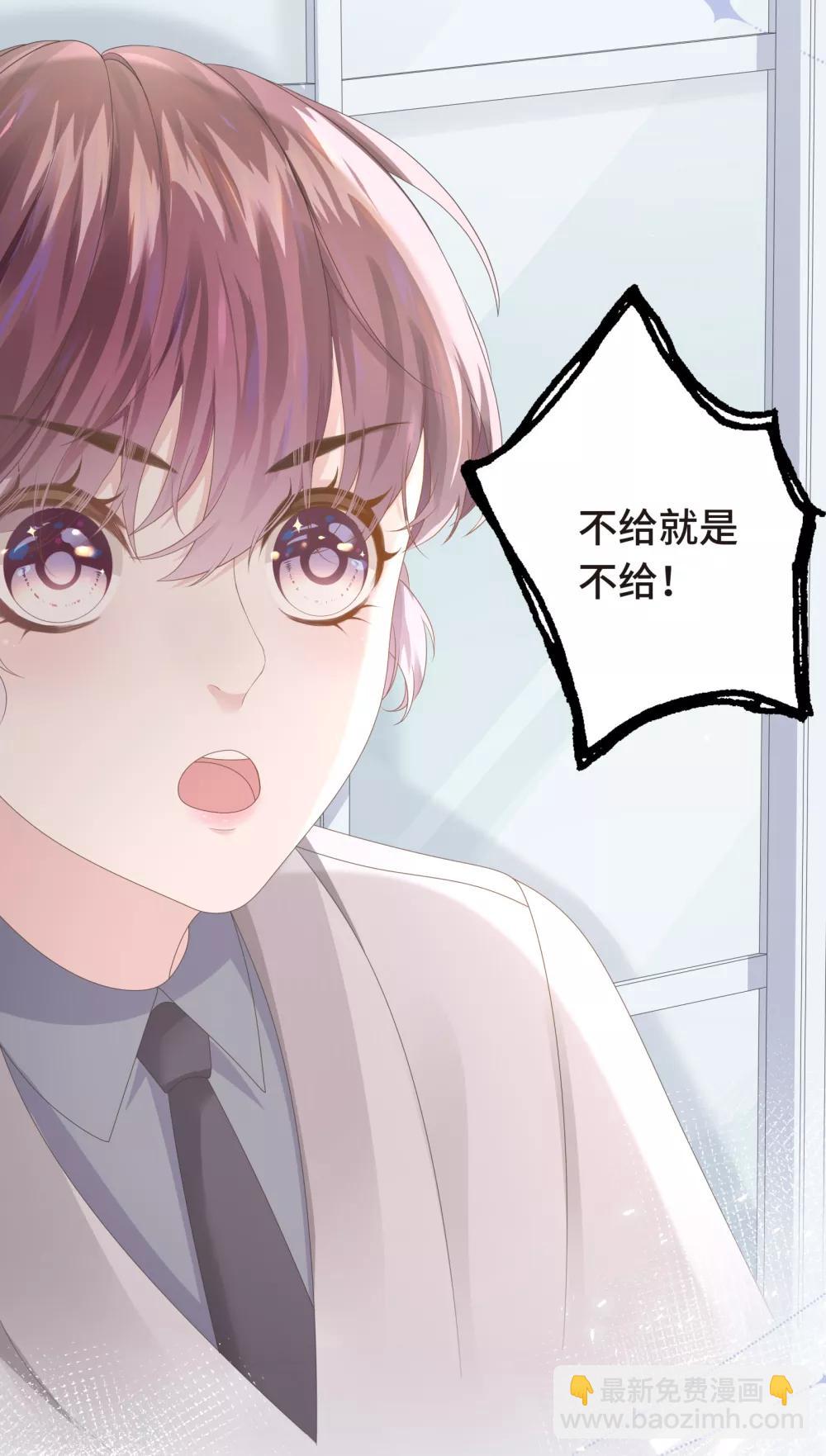 《西装下的魔王》第4话 浴室门口有点滑 第42页