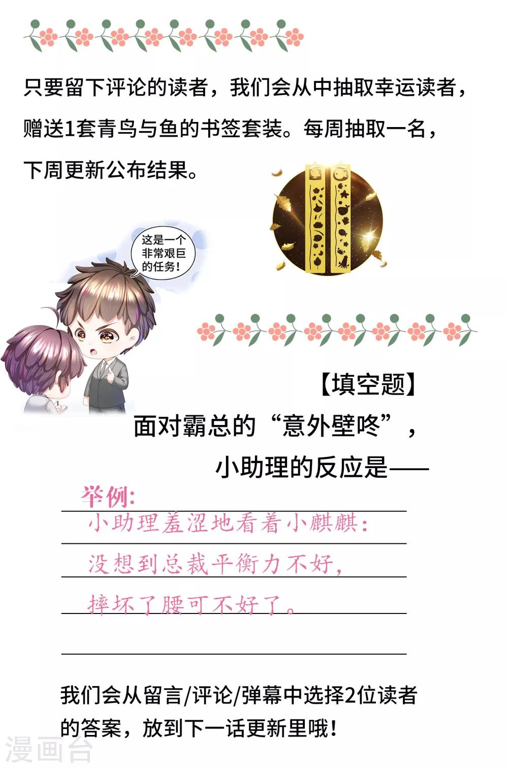 《西装下的魔王》第4话 浴室门口有点滑 第45页