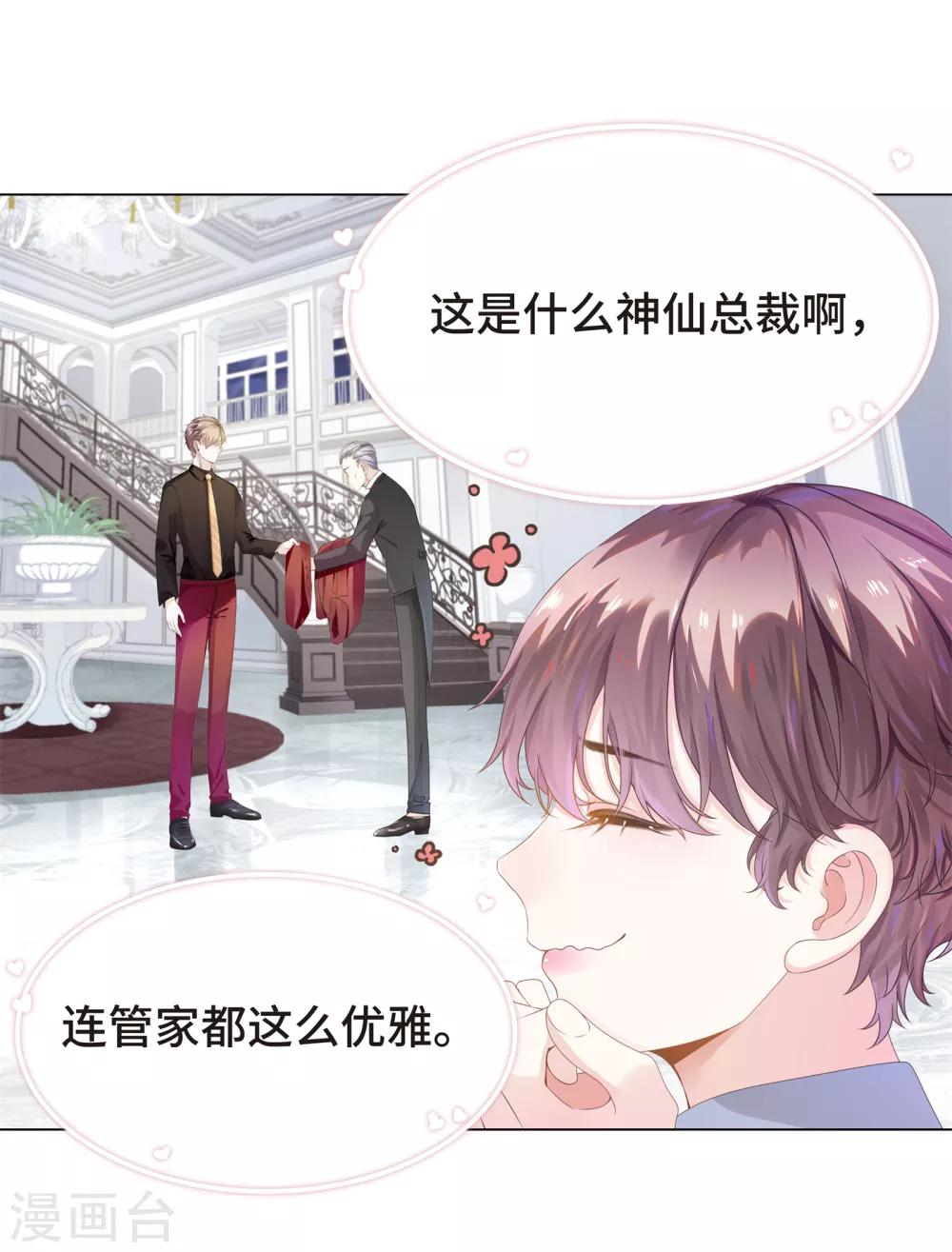 《西装下的魔王》第4话 浴室门口有点滑 第8页