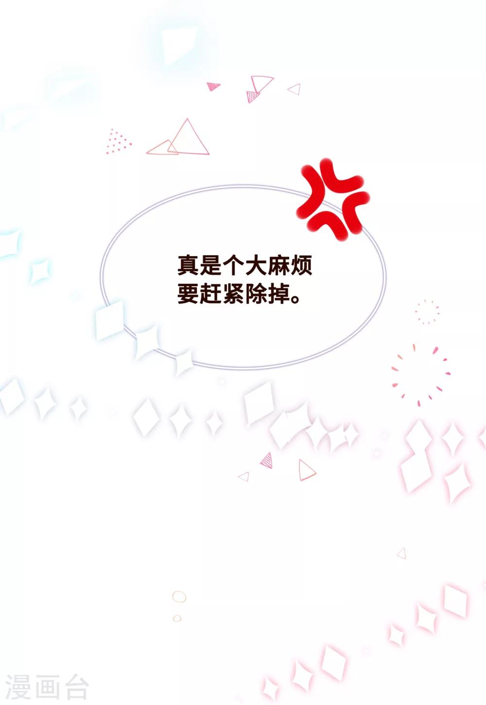 《西装下的魔王》第5话 一大早太刺激了 第10页