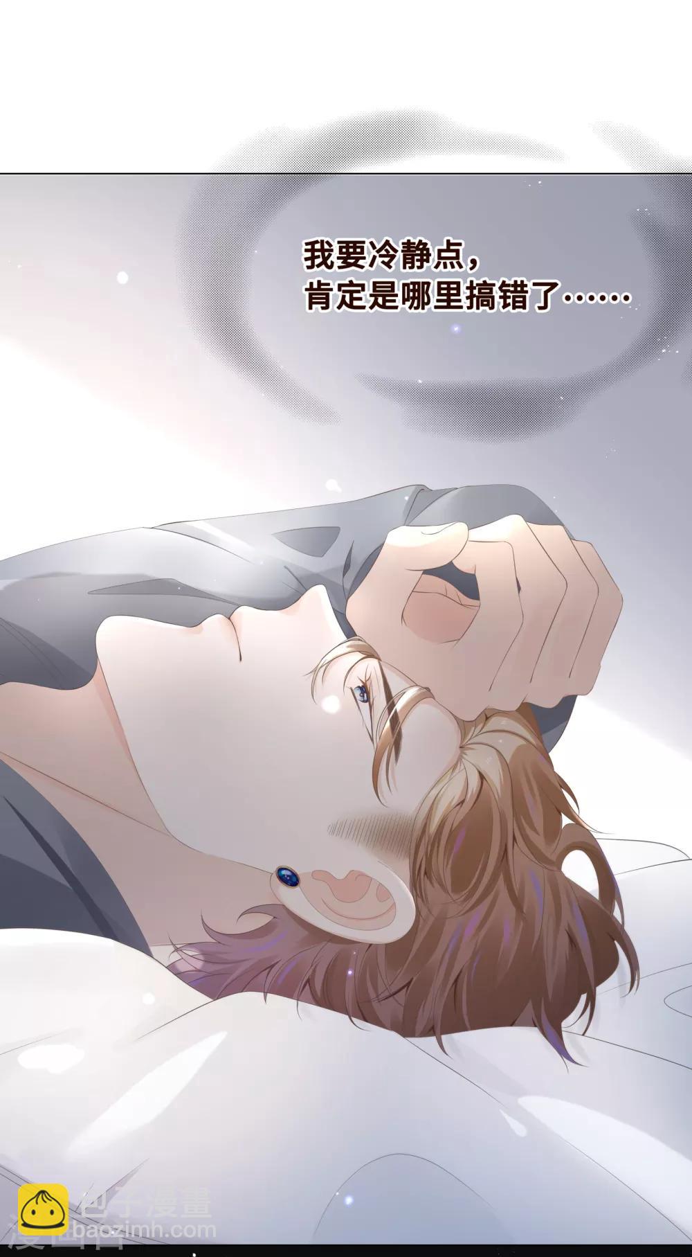 《西装下的魔王》第5话 一大早太刺激了 第13页
