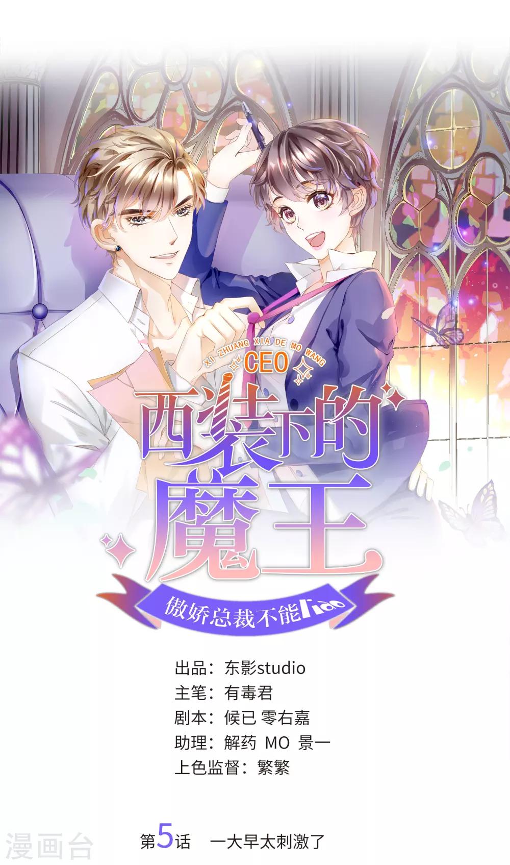 《西装下的魔王》第5话 一大早太刺激了 第1页