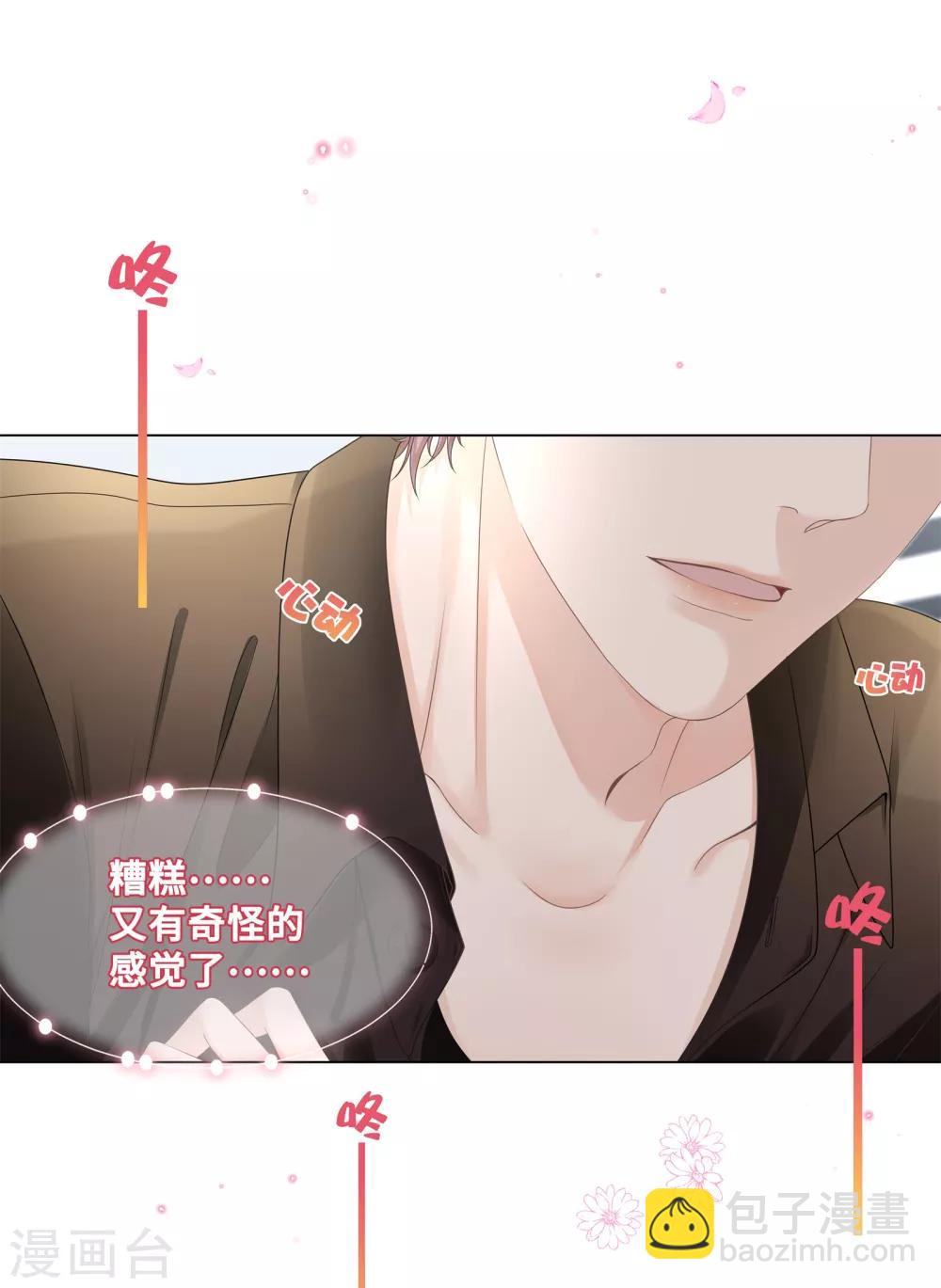 《西装下的魔王》第5话 一大早太刺激了 第2页