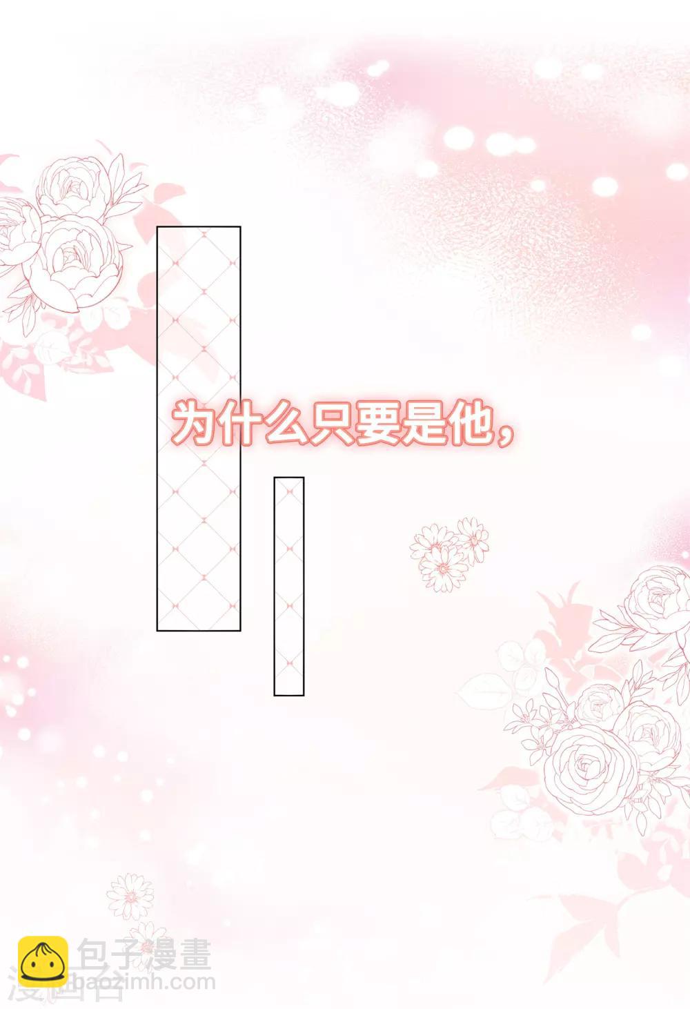 《西装下的魔王》第5话 一大早太刺激了 第5页