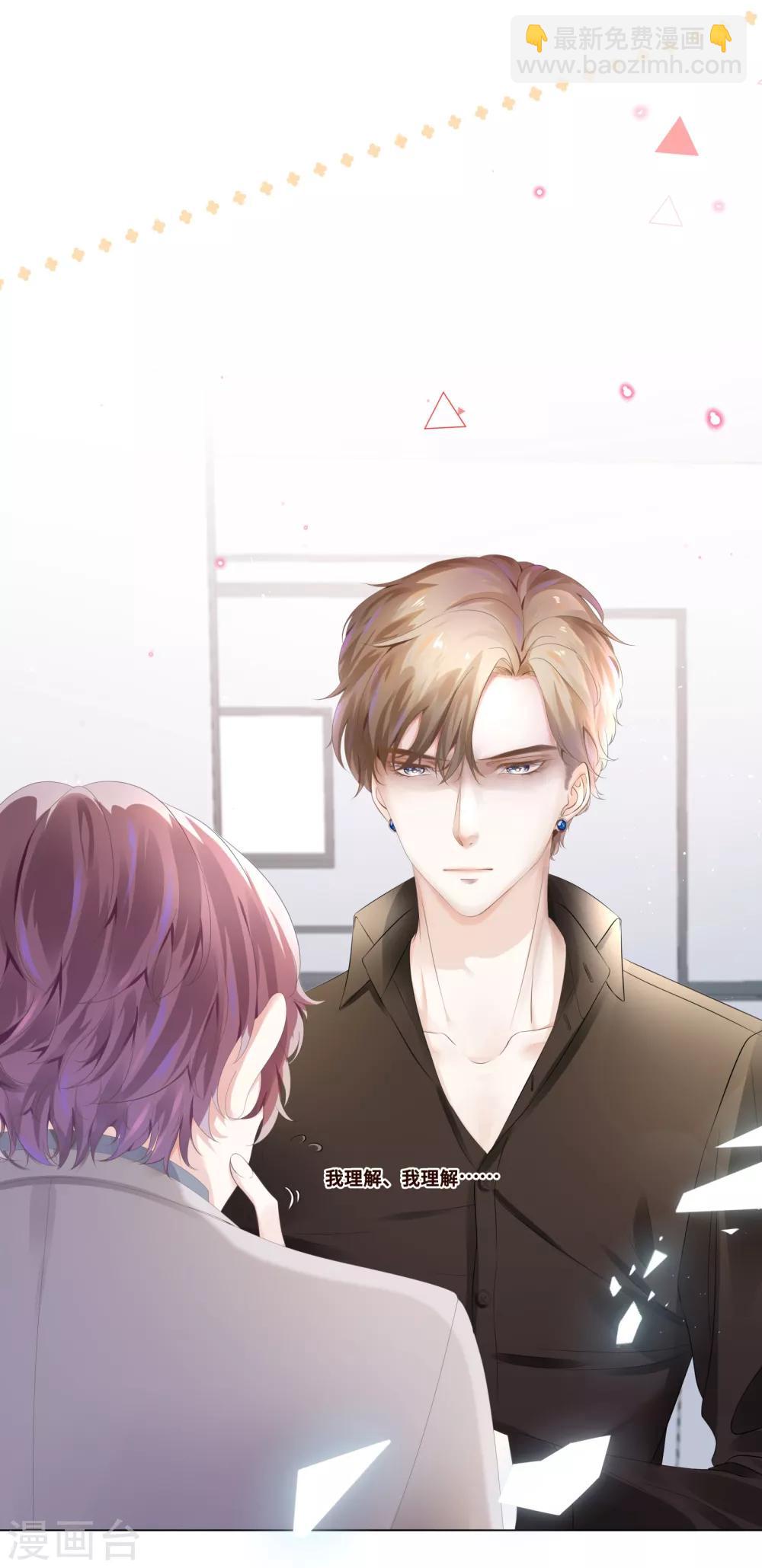 《西装下的魔王》第5话 一大早太刺激了 第9页