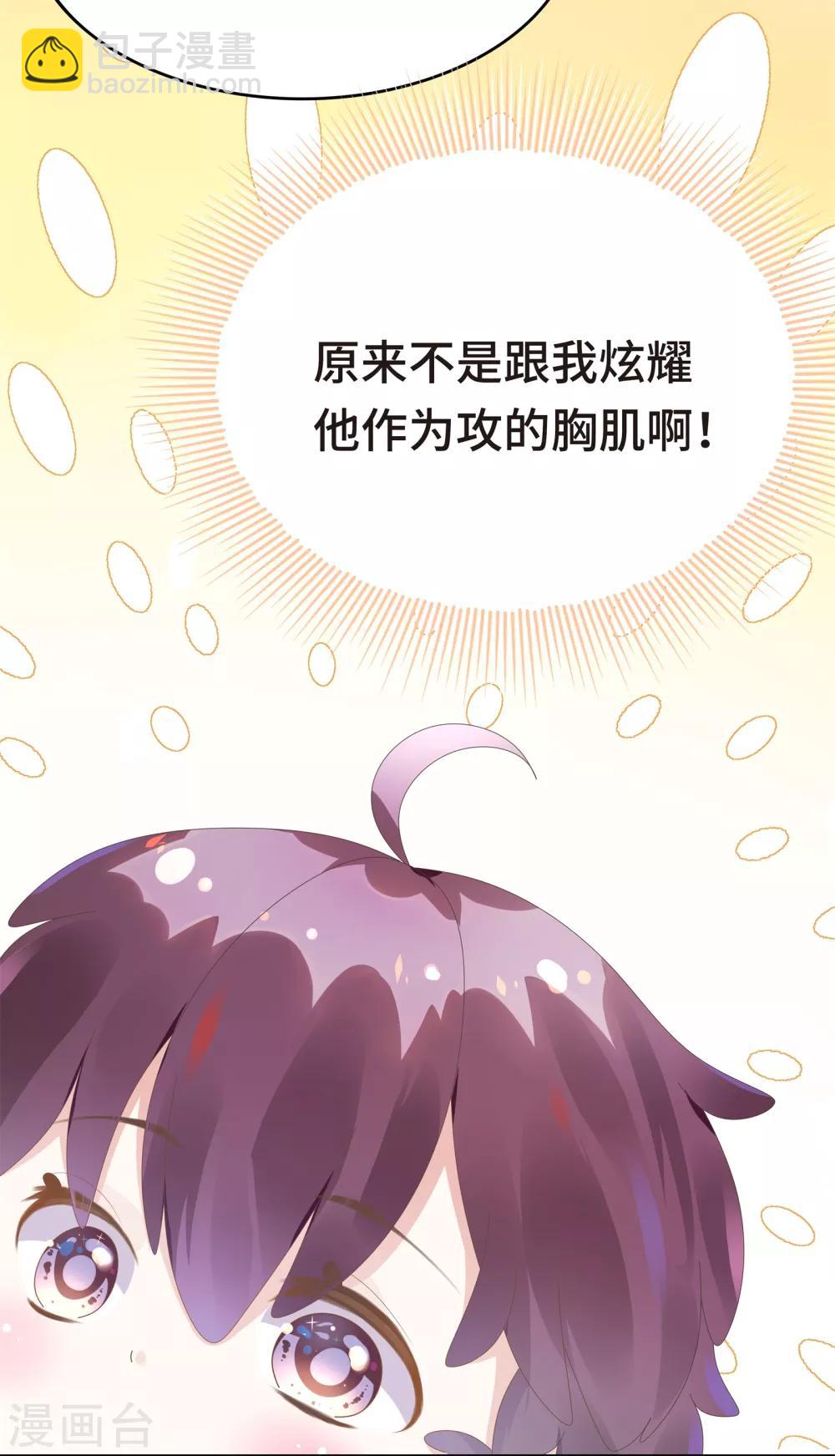 《西装下的魔王》第6话 今天糖量有点多 第13页