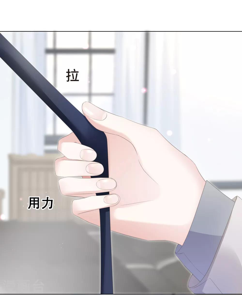 《西装下的魔王》第6话 今天糖量有点多 第17页