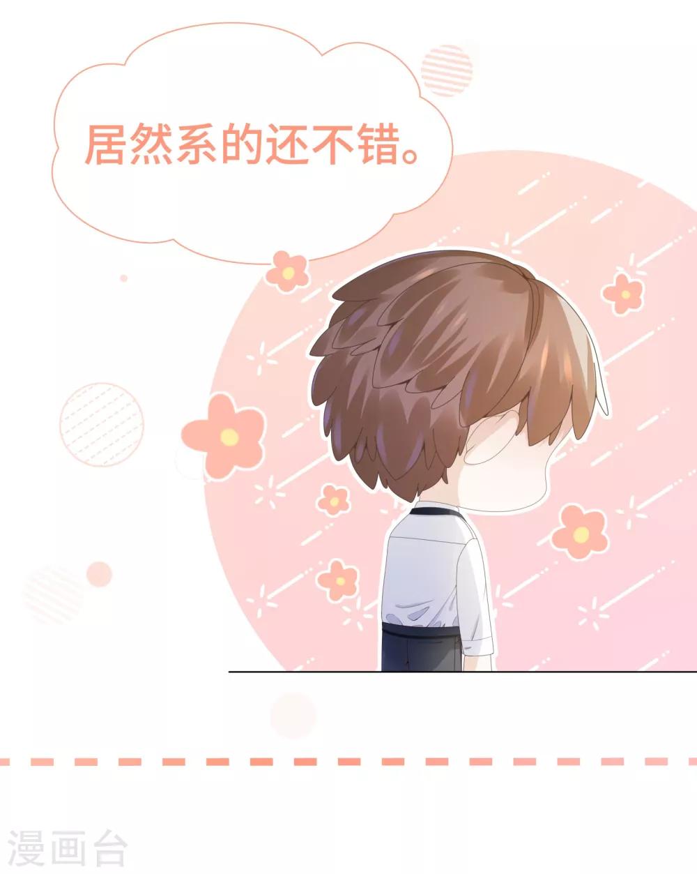 《西装下的魔王》第6话 今天糖量有点多 第21页