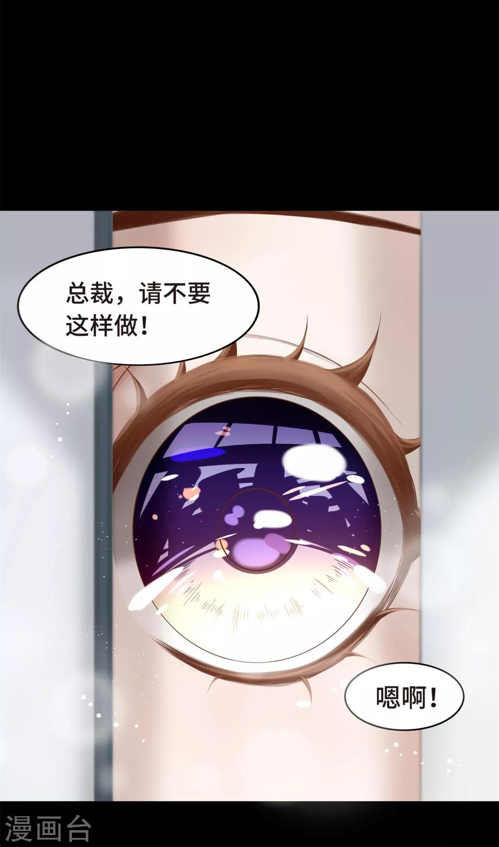 《西装下的魔王》第6话 今天糖量有点多 第29页