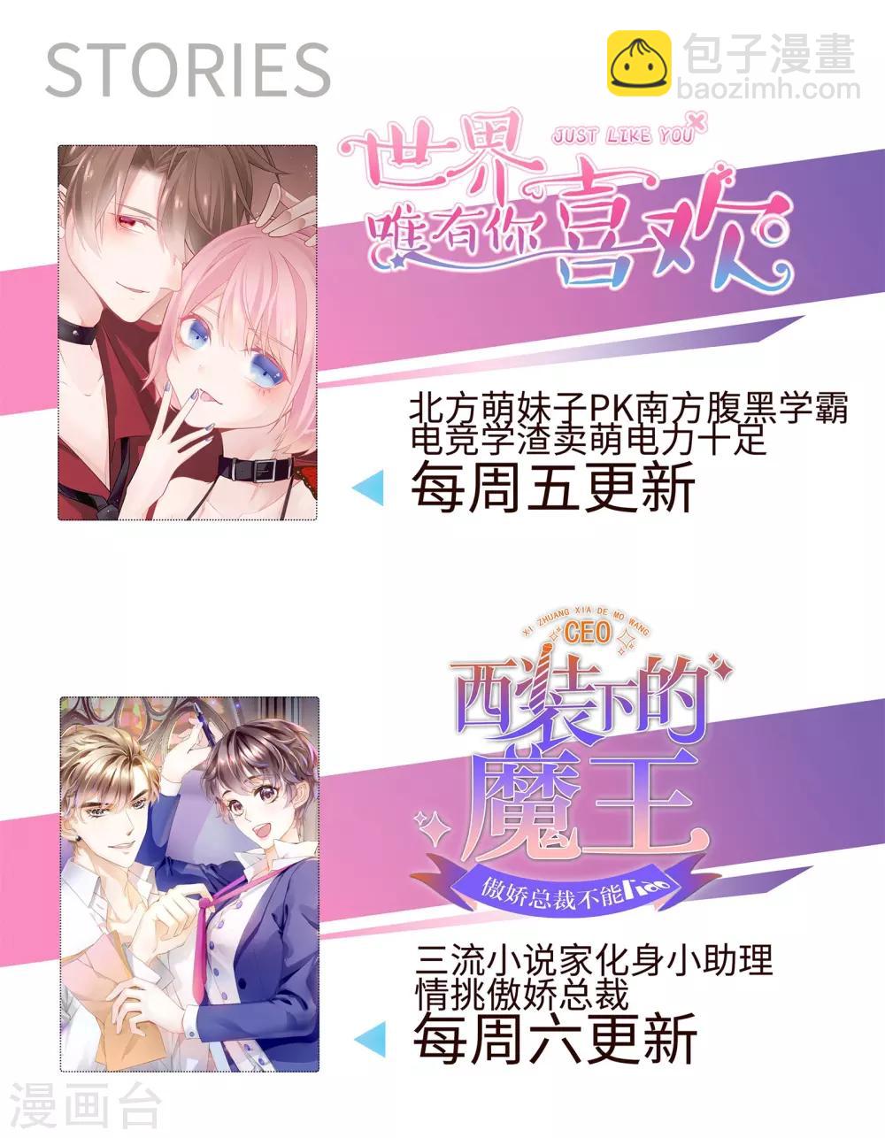 《西装下的魔王》第6话 今天糖量有点多 第39页