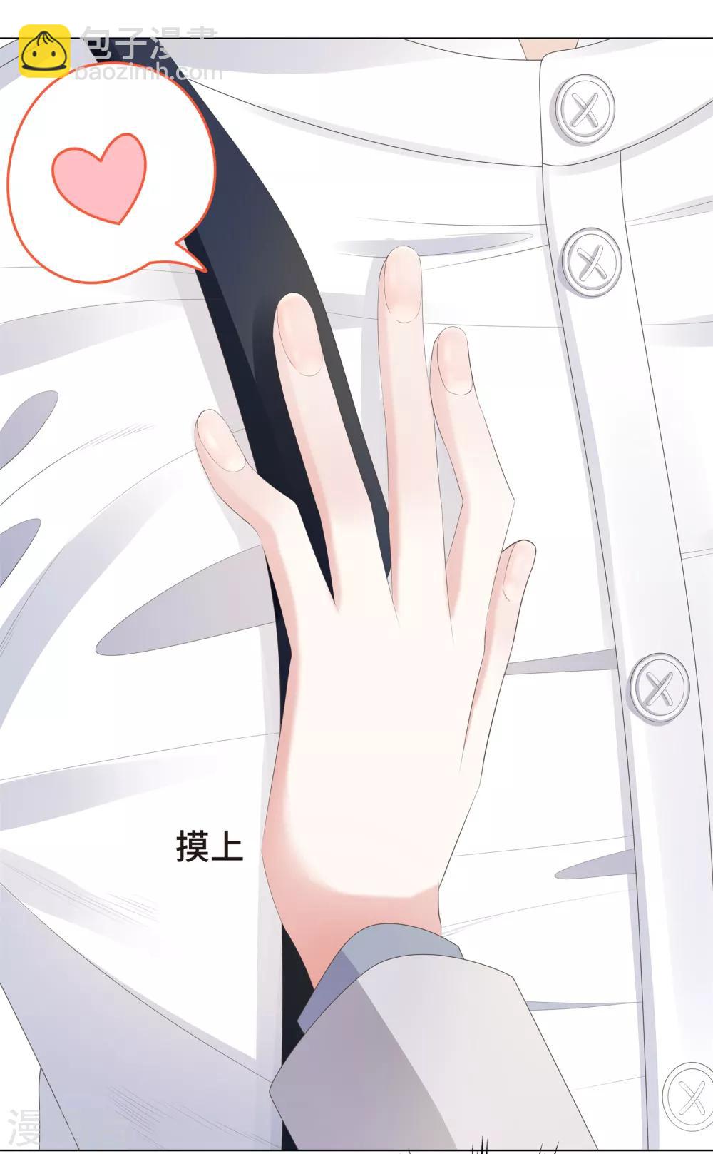 《西装下的魔王》第6话 今天糖量有点多 第8页