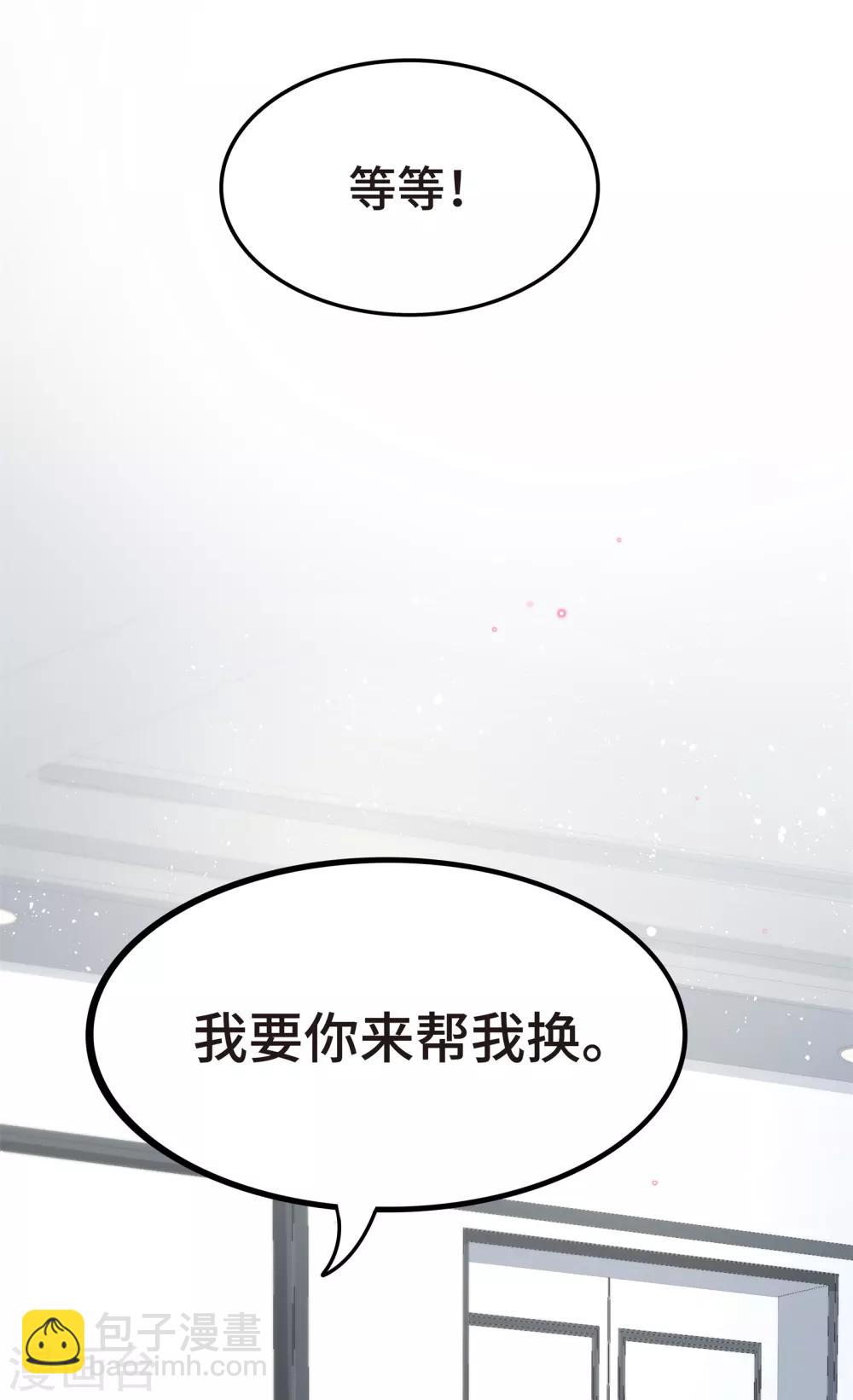 《西装下的魔王》第7话 嗑糖CP的阻碍竟是我 第10页