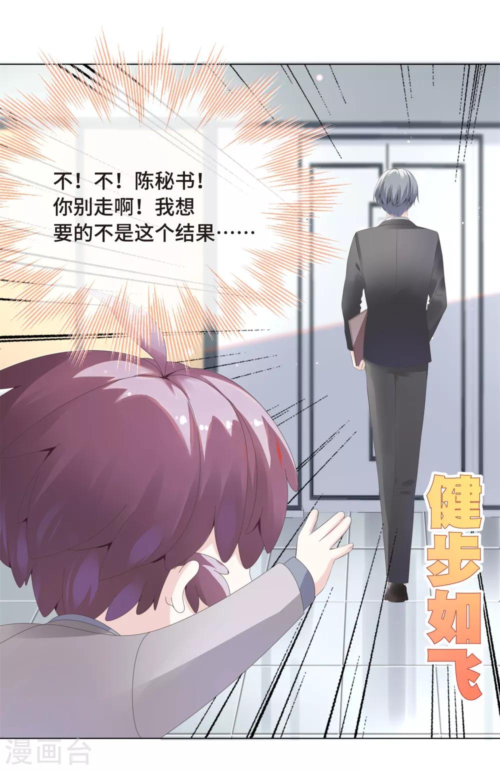 《西装下的魔王》第7话 嗑糖CP的阻碍竟是我 第15页