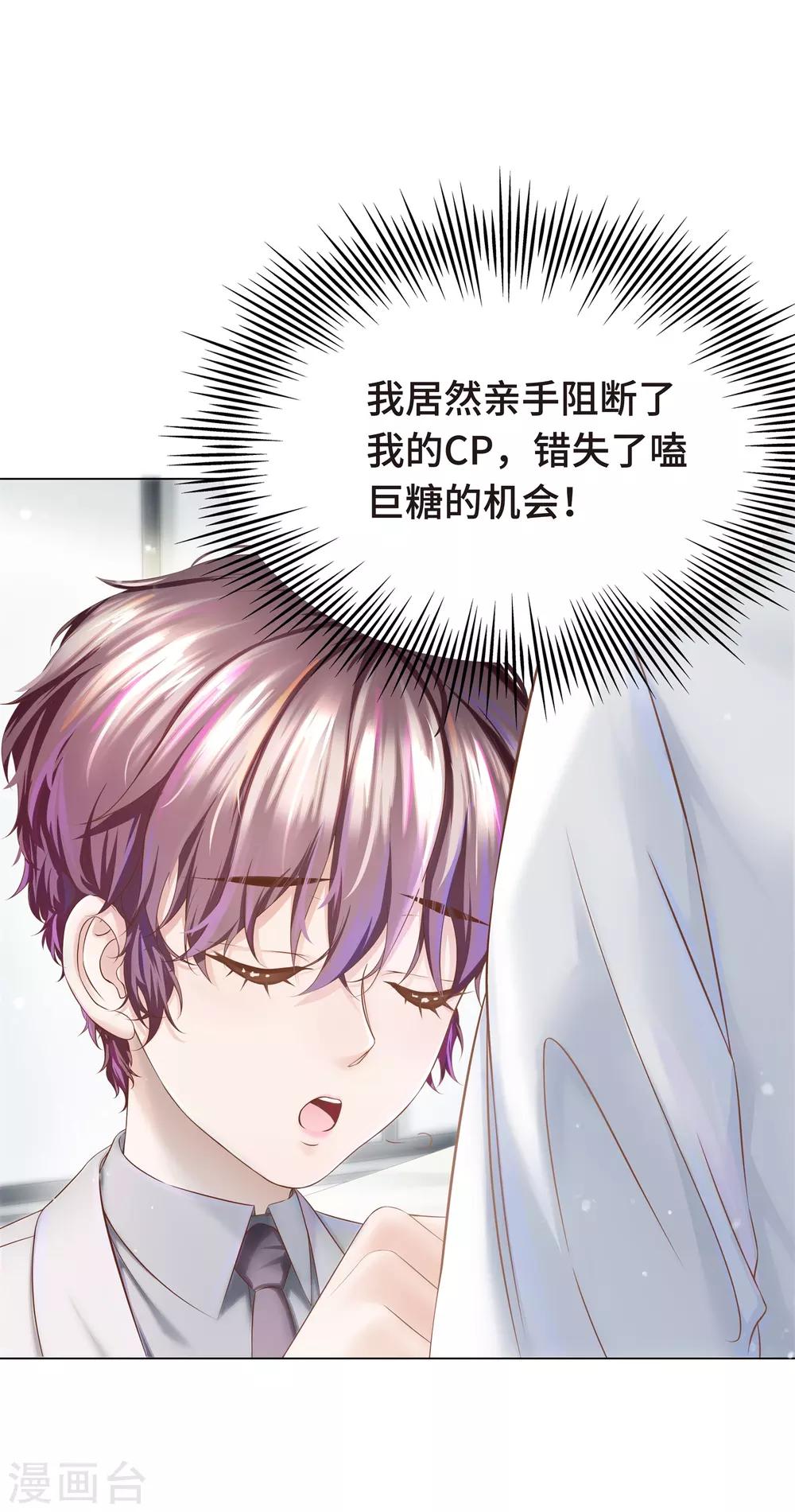 《西装下的魔王》第7话 嗑糖CP的阻碍竟是我 第17页
