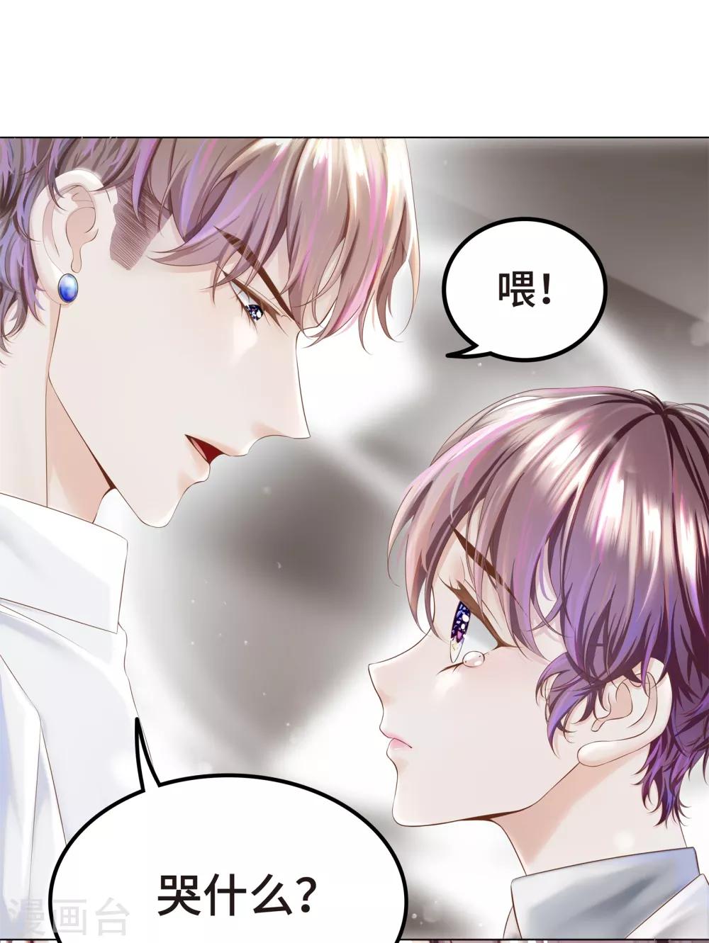 《西装下的魔王》第7话 嗑糖CP的阻碍竟是我 第18页